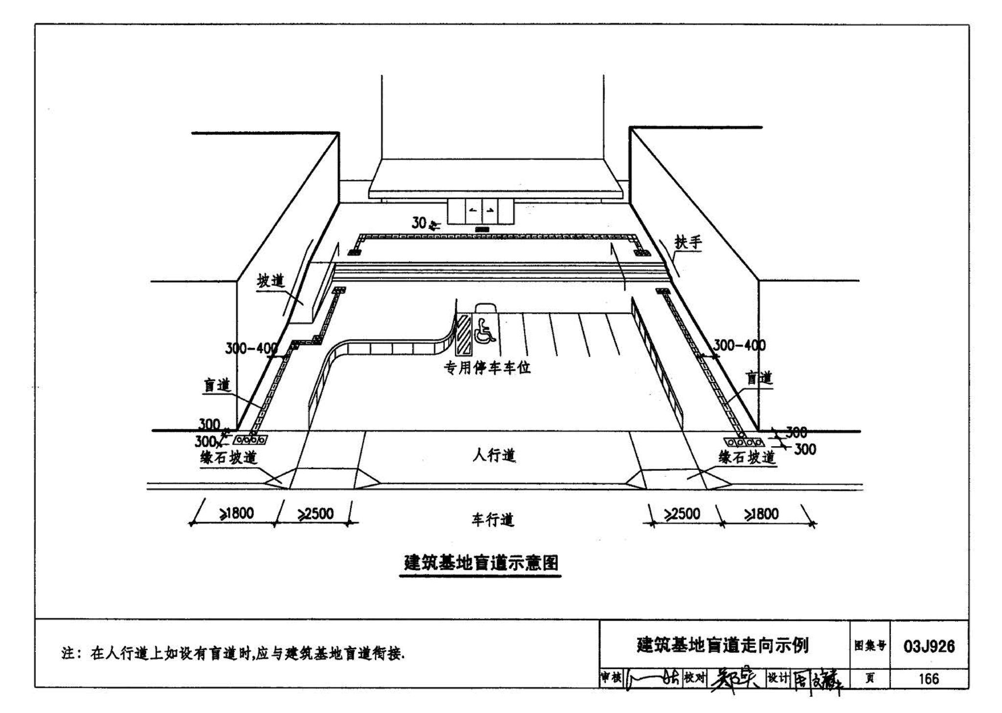 03J926--建筑无障碍设计