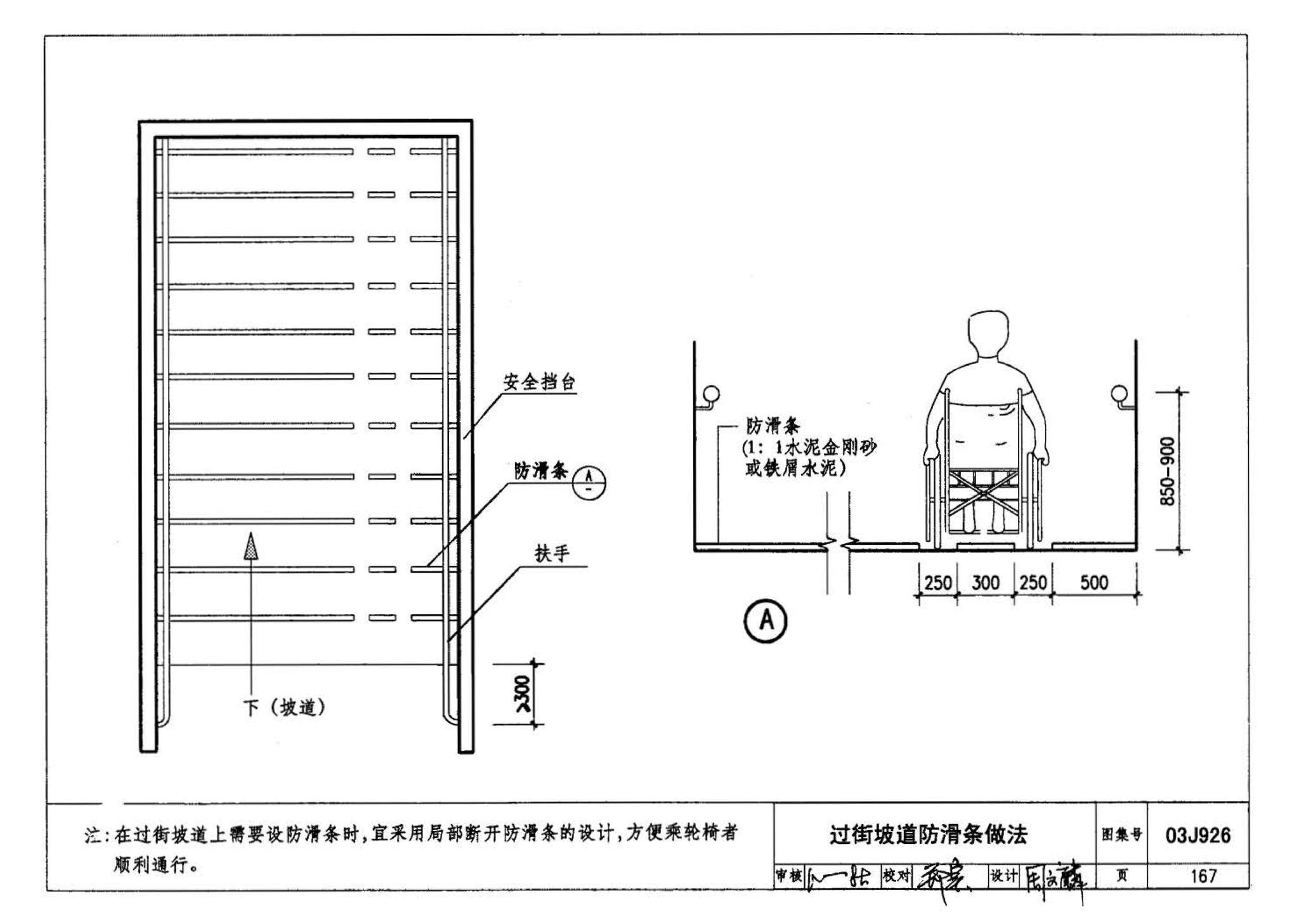 03J926--建筑无障碍设计