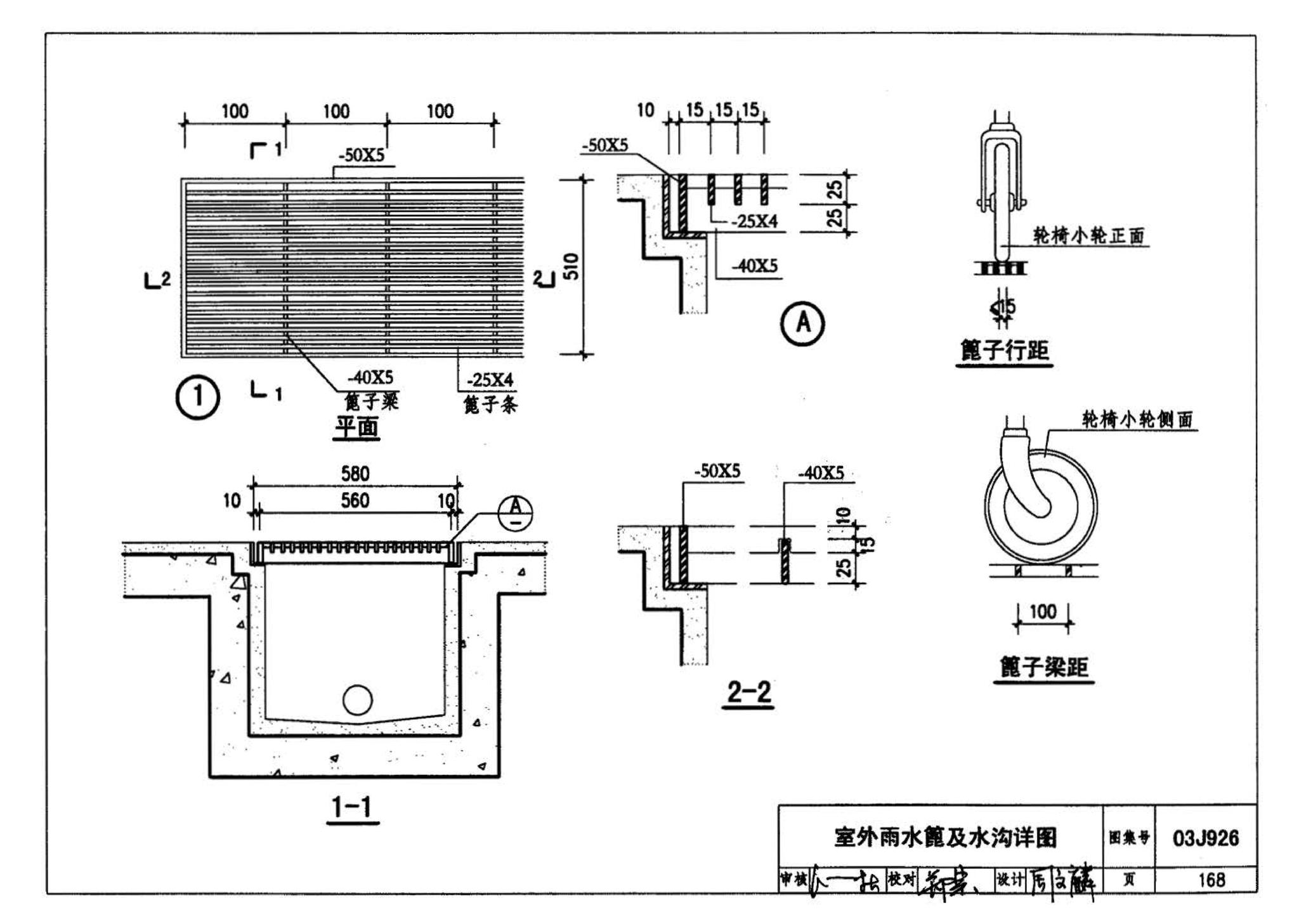 03J926--建筑无障碍设计