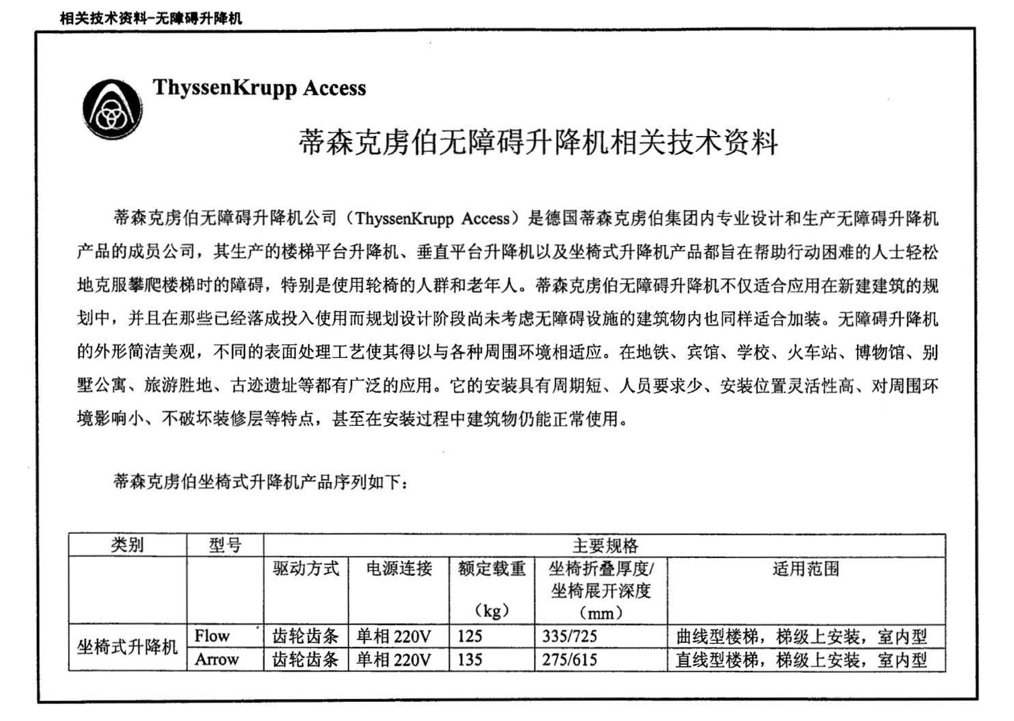 03J926--建筑无障碍设计