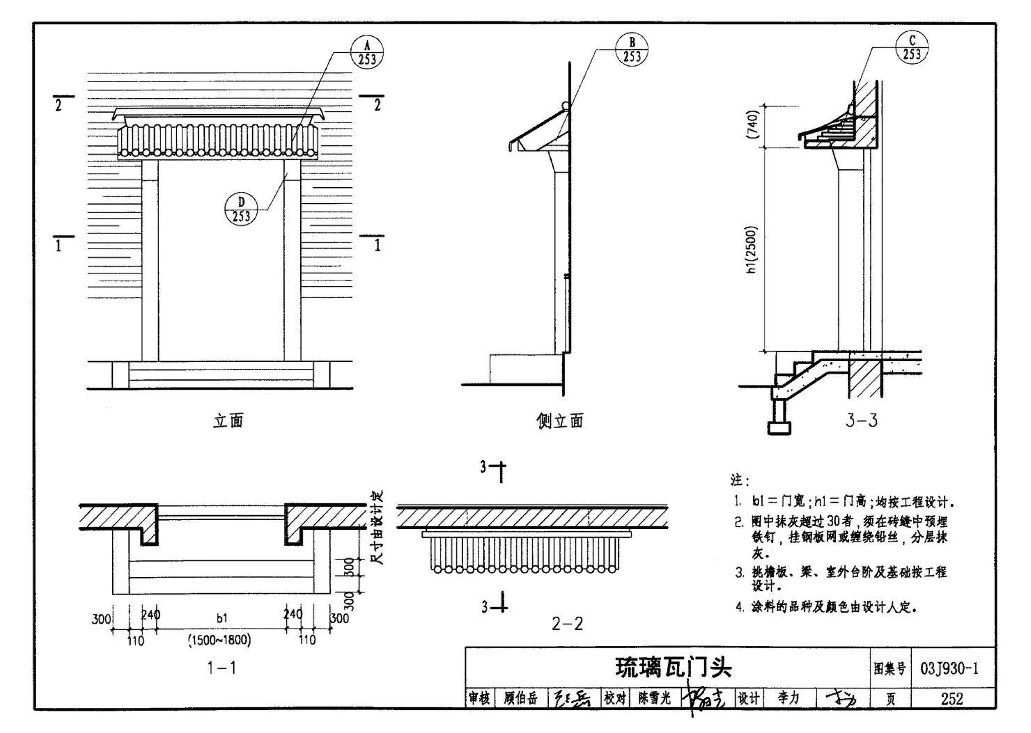 03J930-1--住宅建筑构造