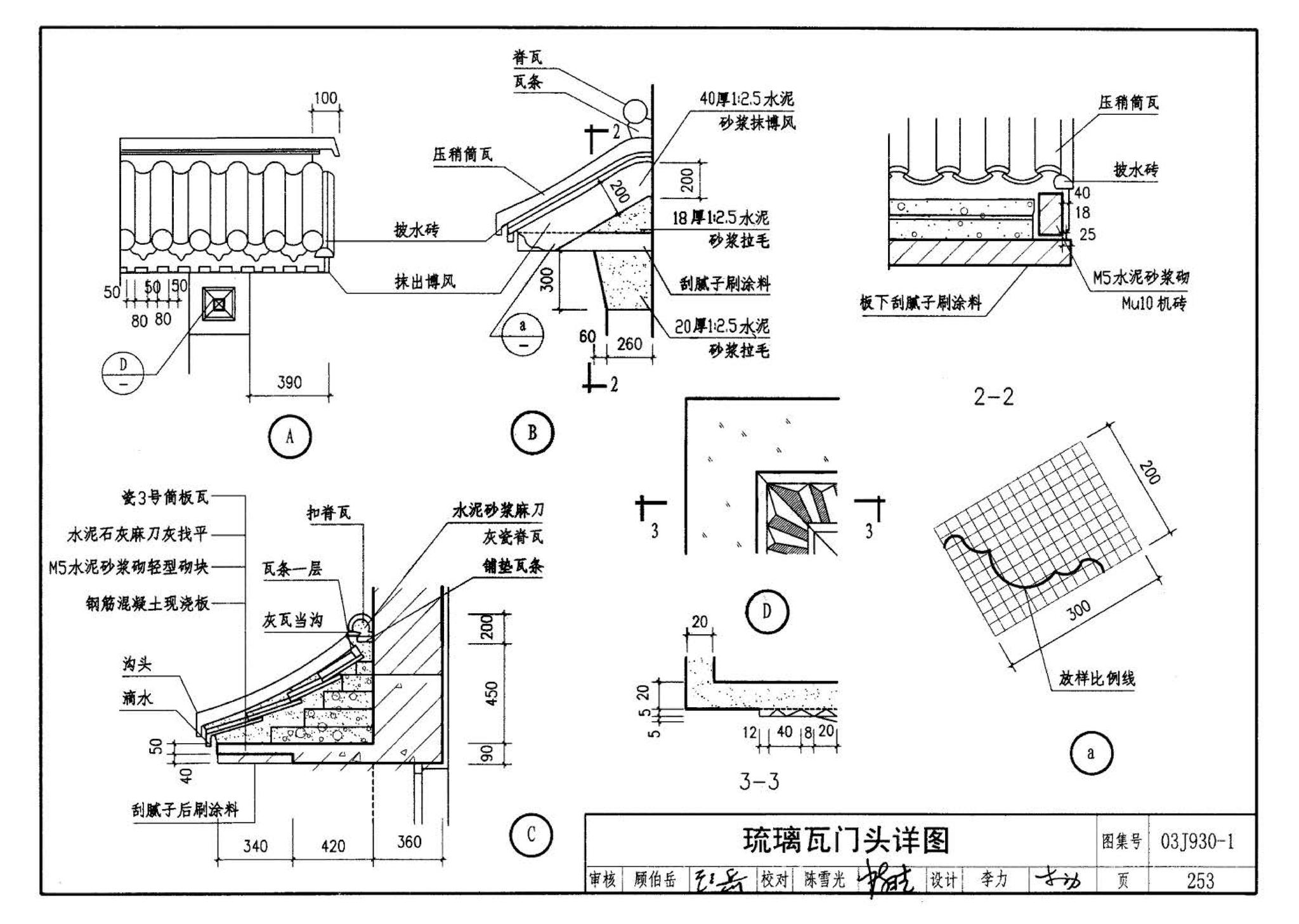 03J930-1--住宅建筑构造