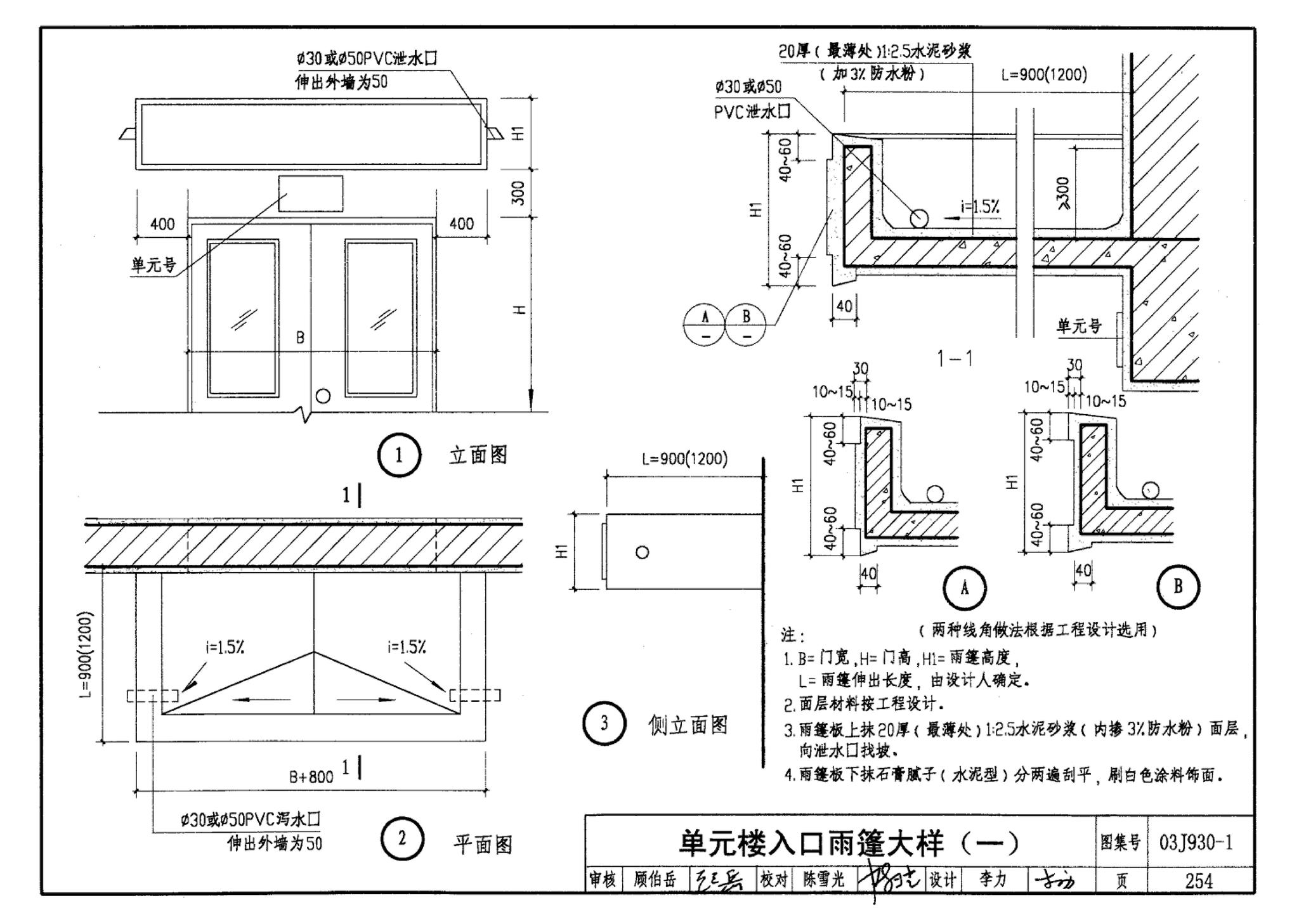 03J930-1--住宅建筑构造