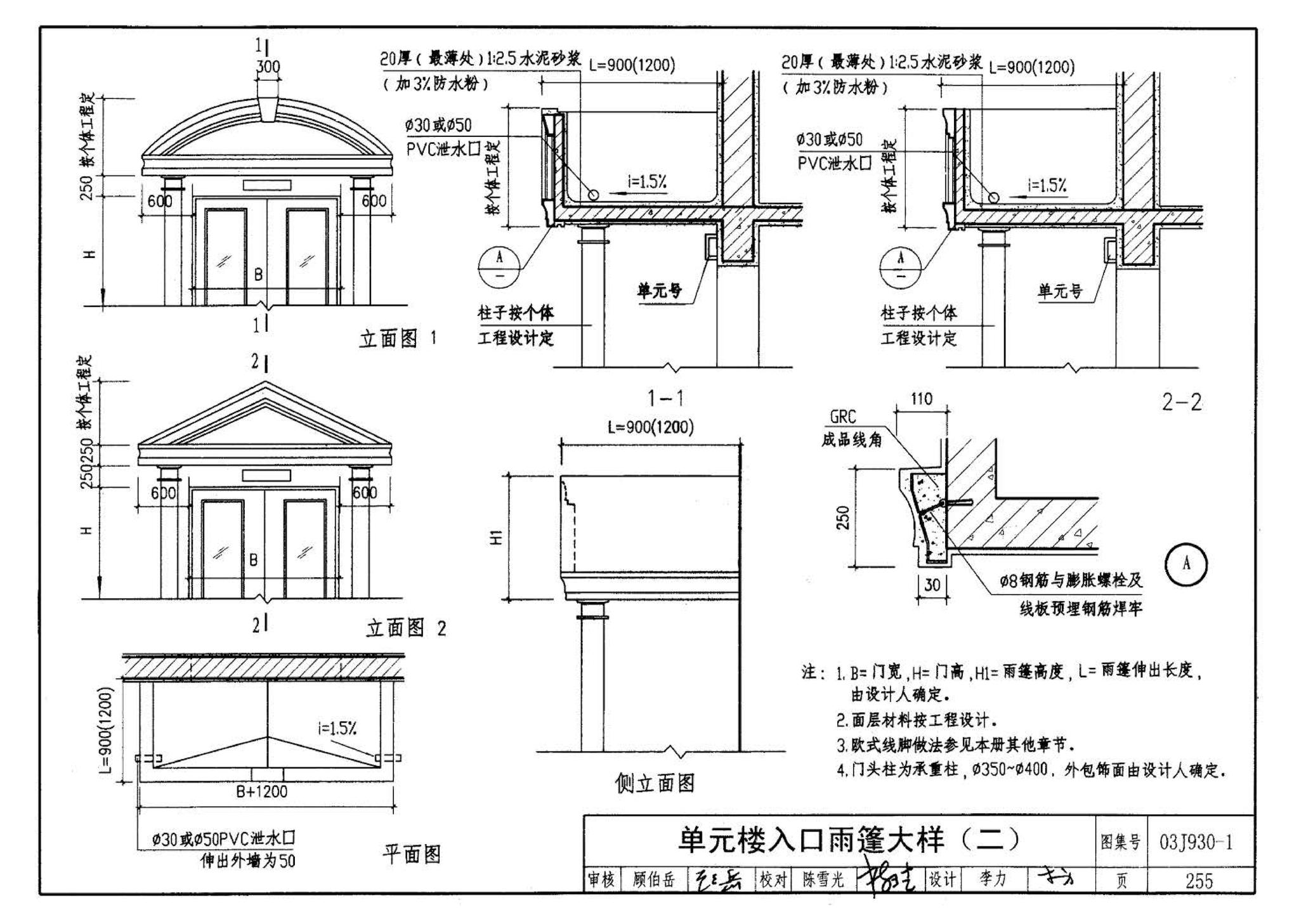 03J930-1--住宅建筑构造