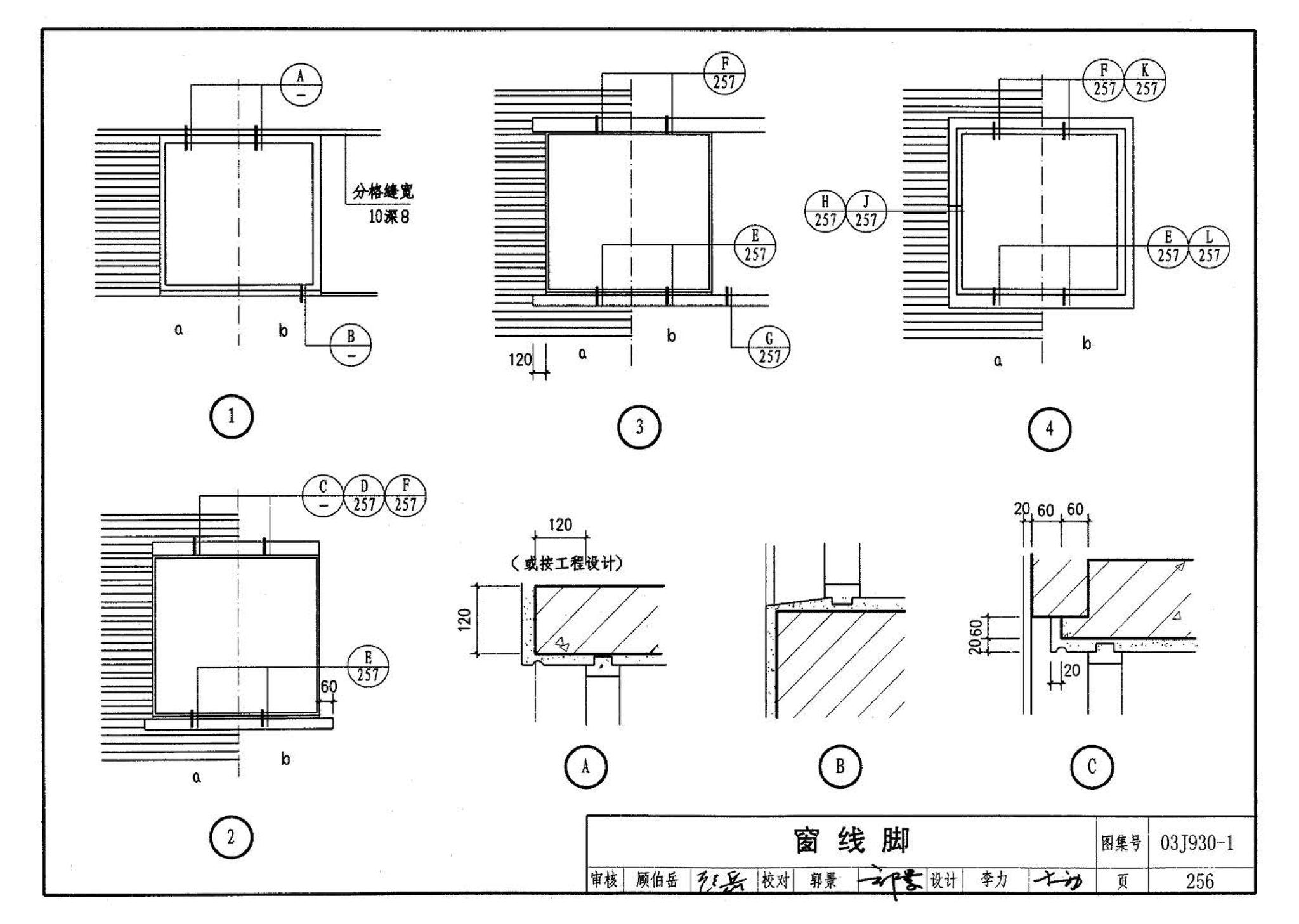 03J930-1--住宅建筑构造