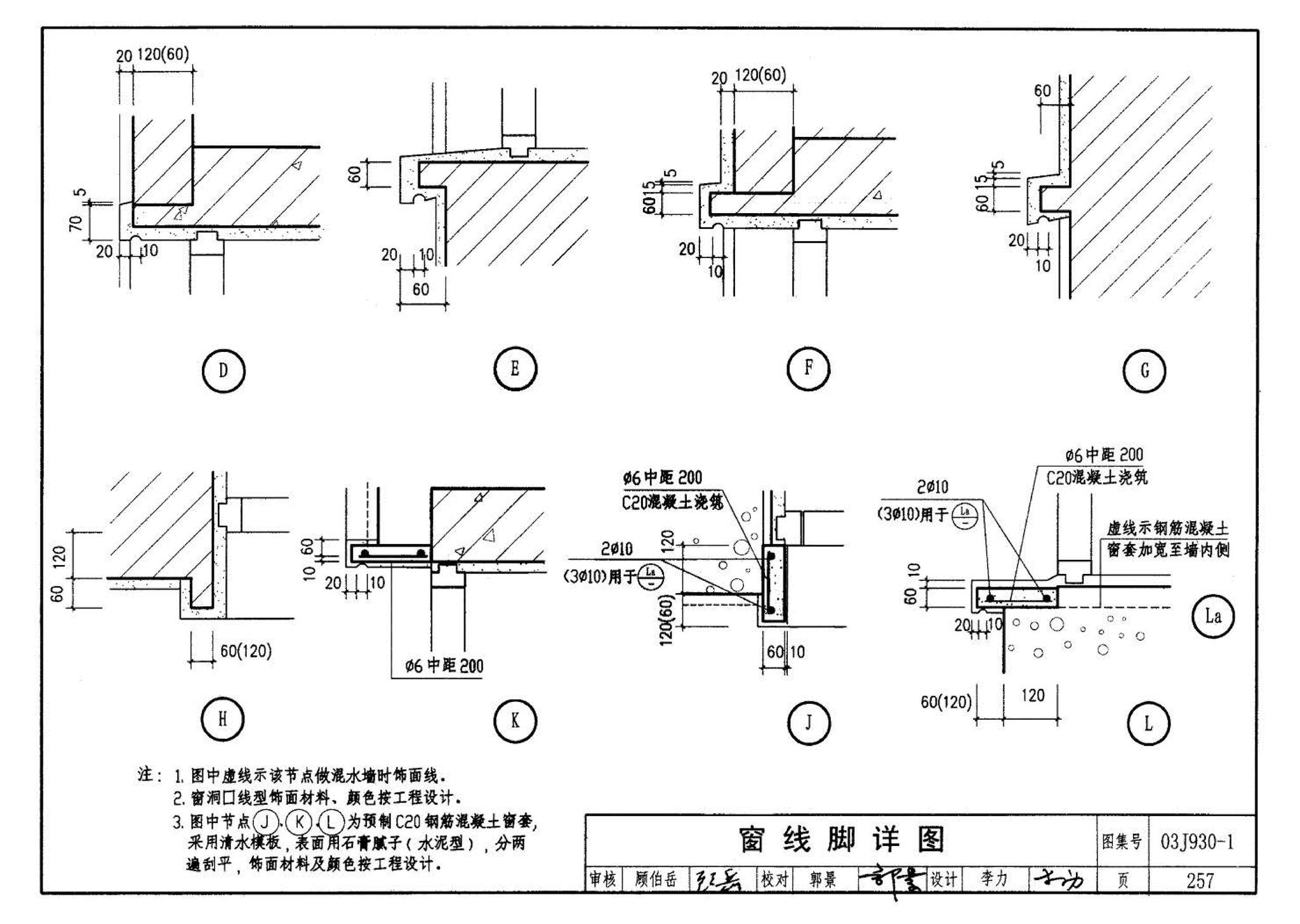 03J930-1--住宅建筑构造