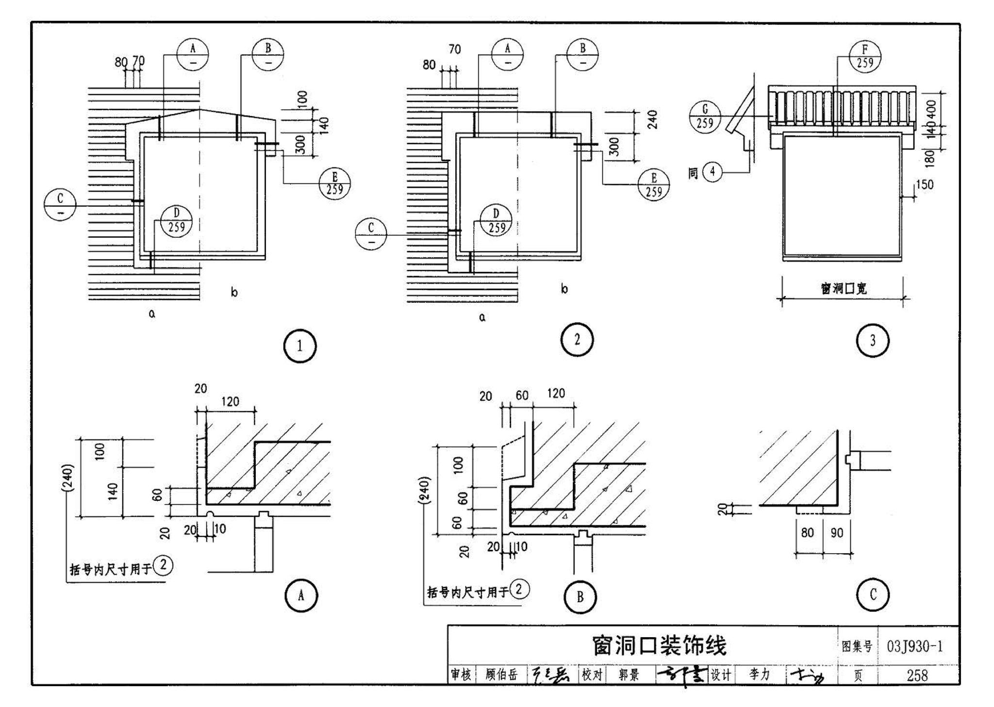 03J930-1--住宅建筑构造