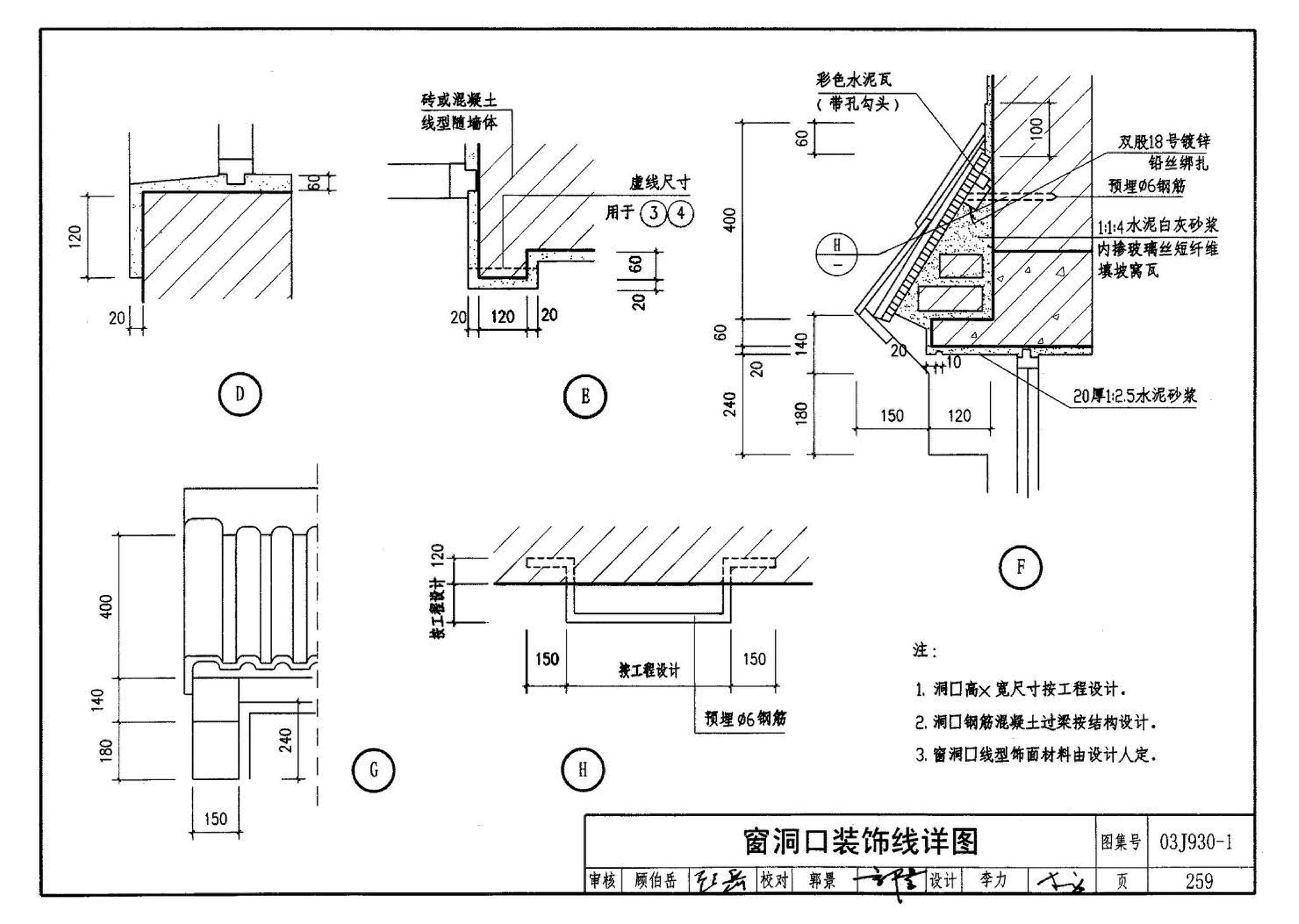 03J930-1--住宅建筑构造