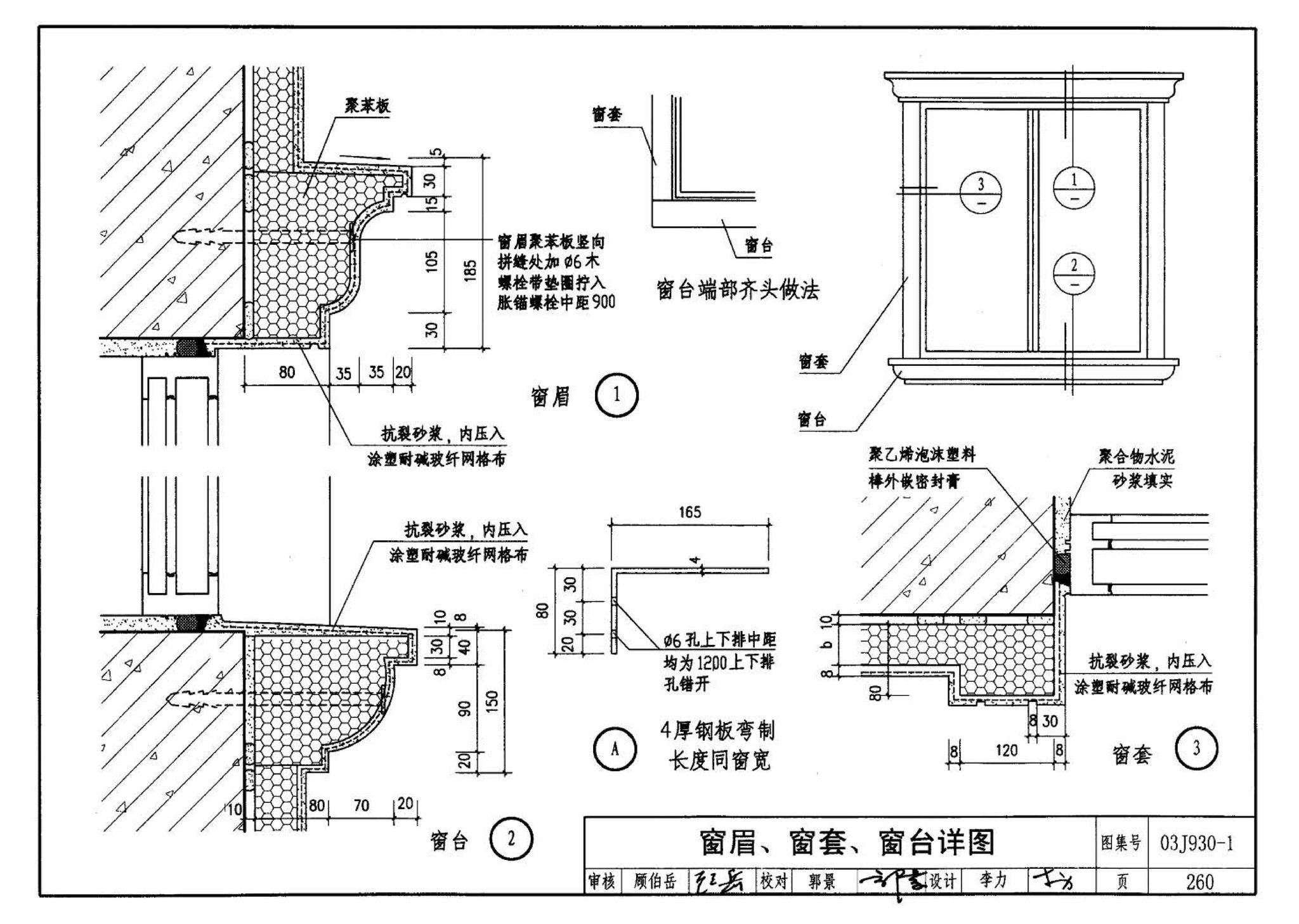 03J930-1--住宅建筑构造