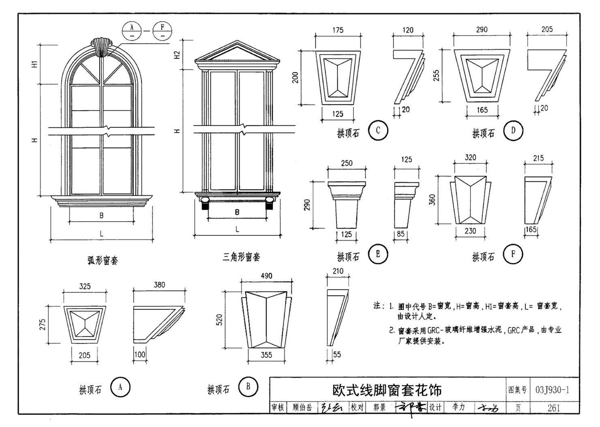 03J930-1--住宅建筑构造