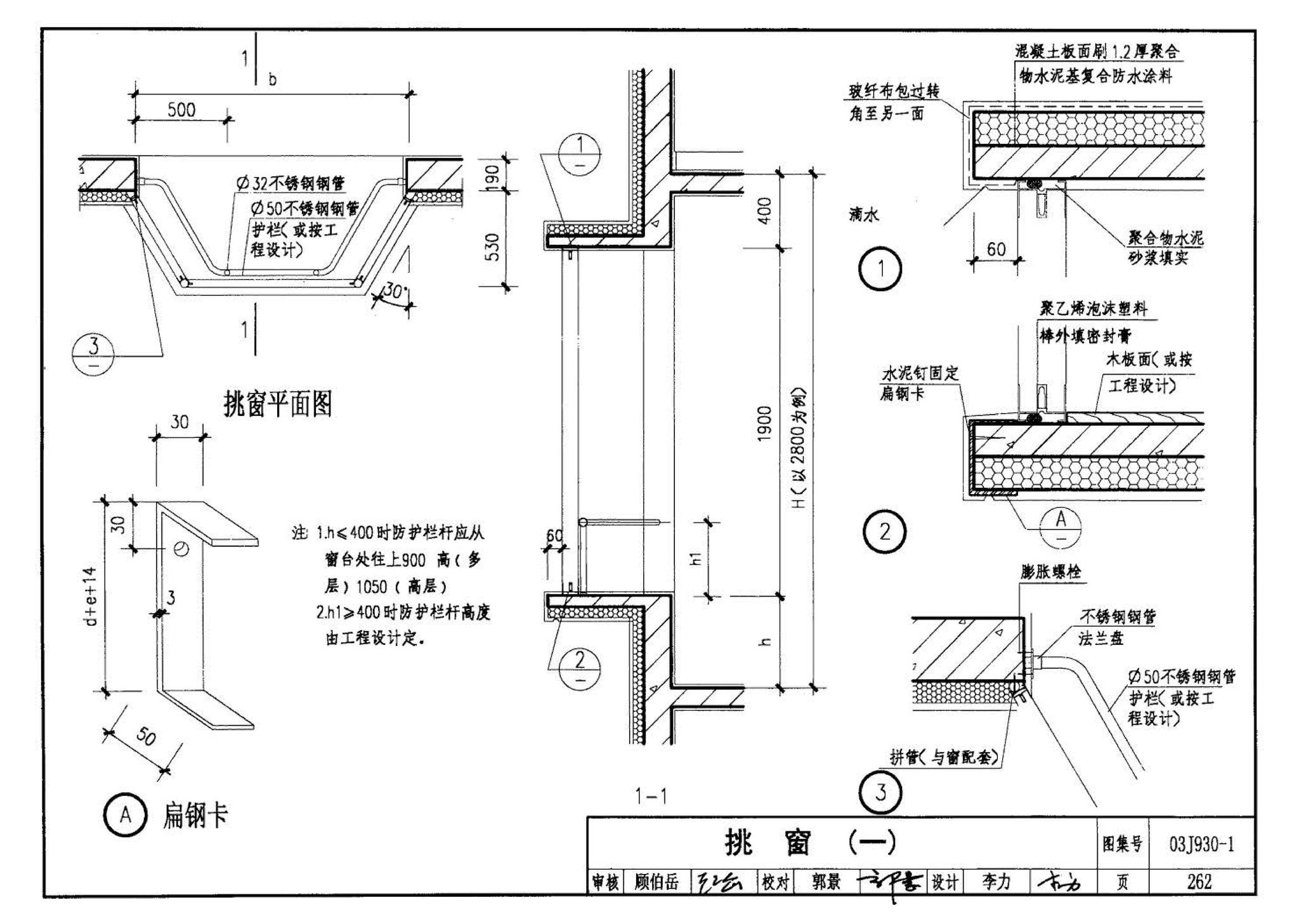 03J930-1--住宅建筑构造