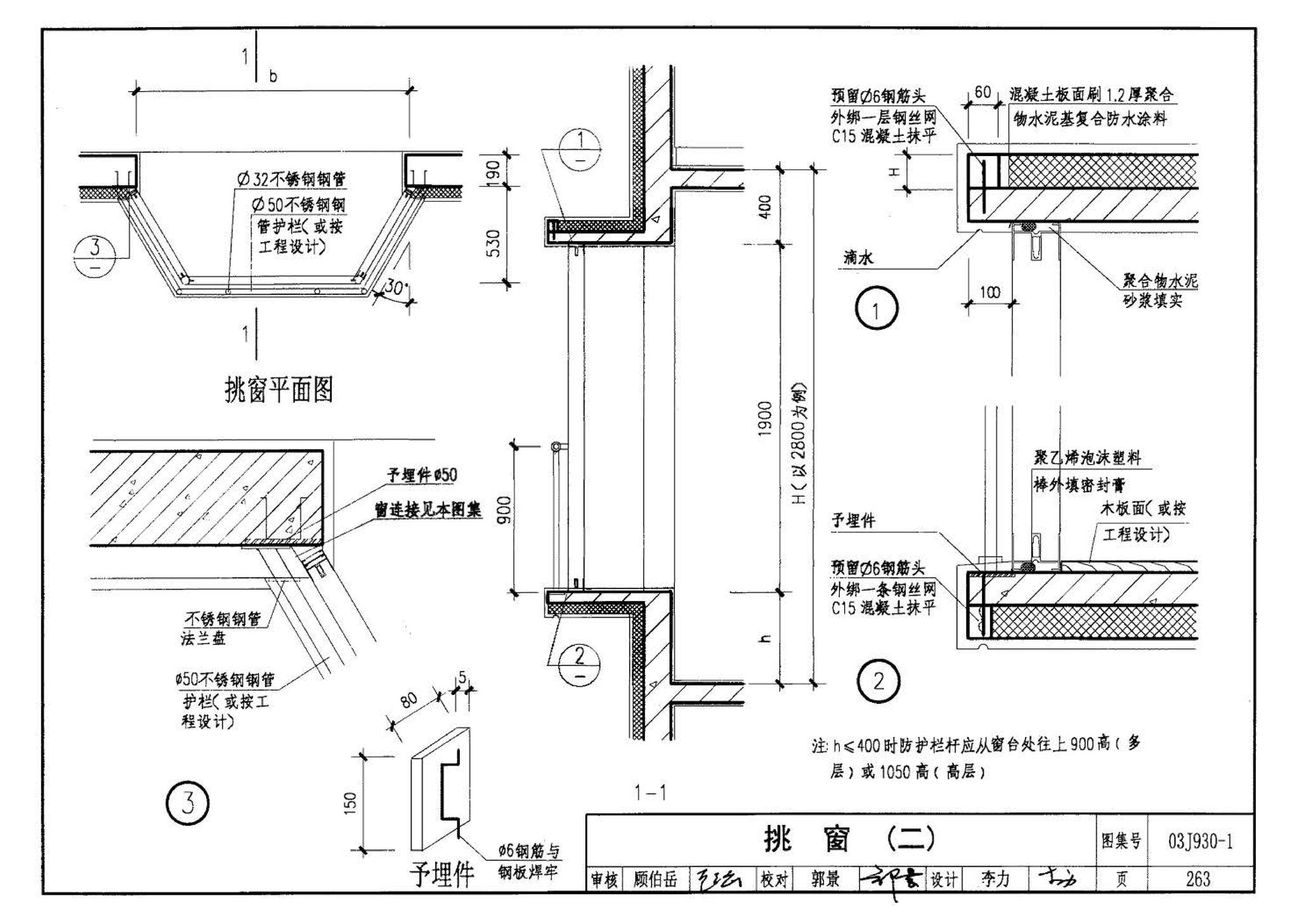 03J930-1--住宅建筑构造