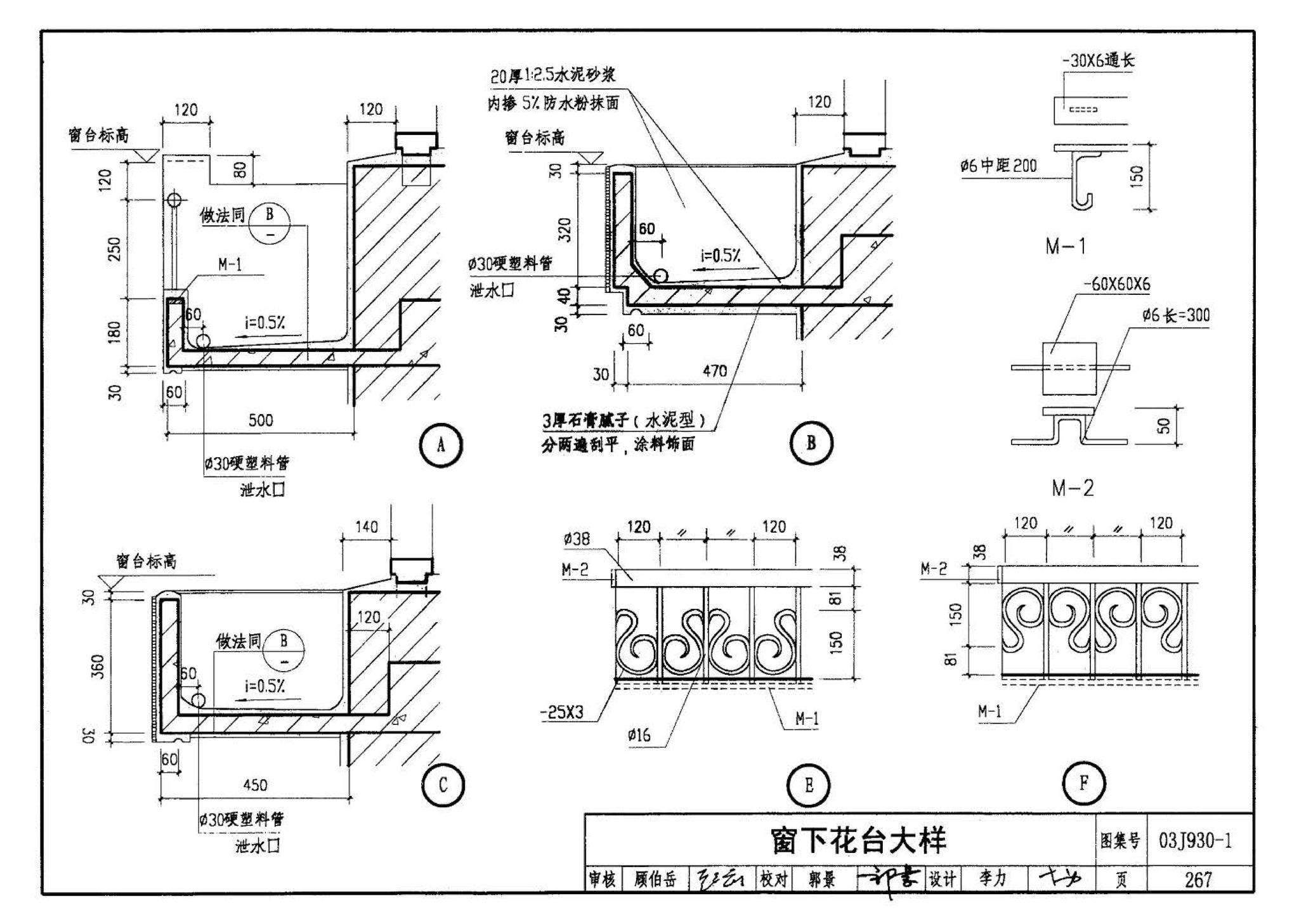 03J930-1--住宅建筑构造