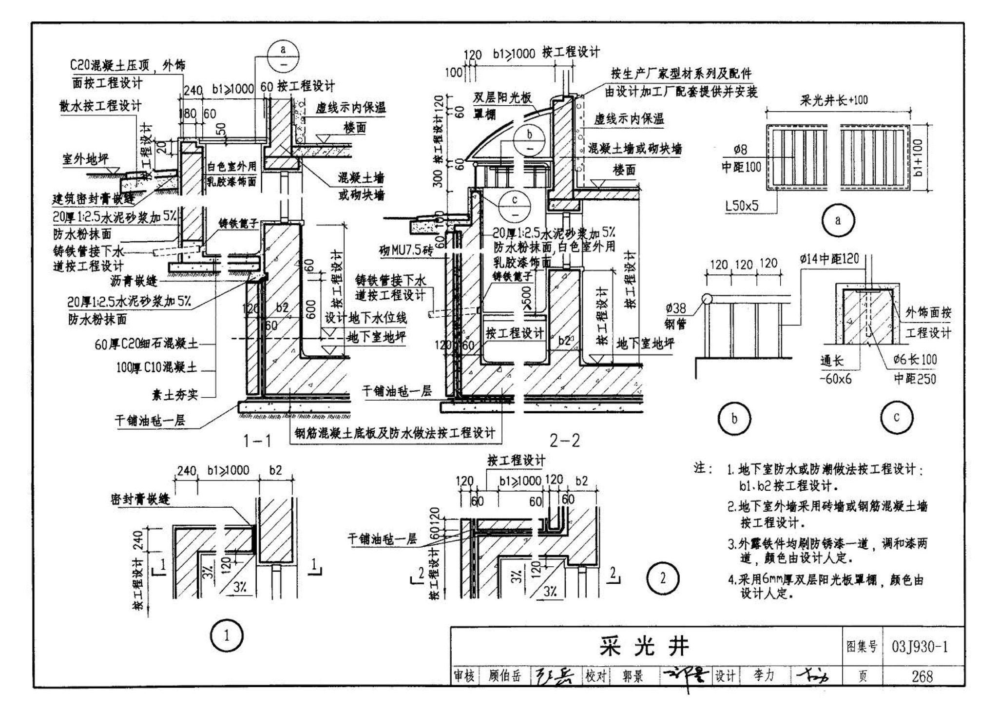 03J930-1--住宅建筑构造