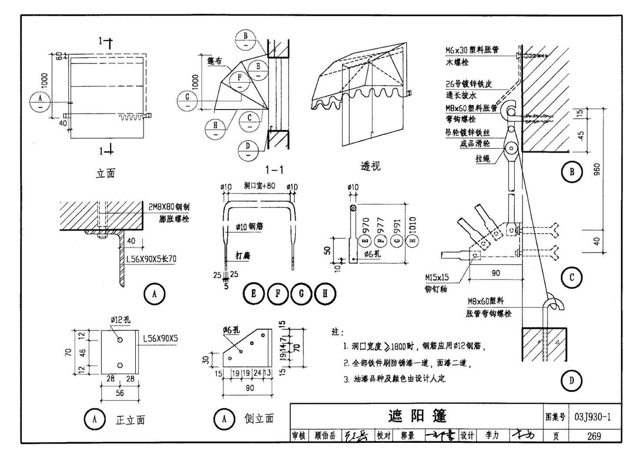 03J930-1--住宅建筑构造