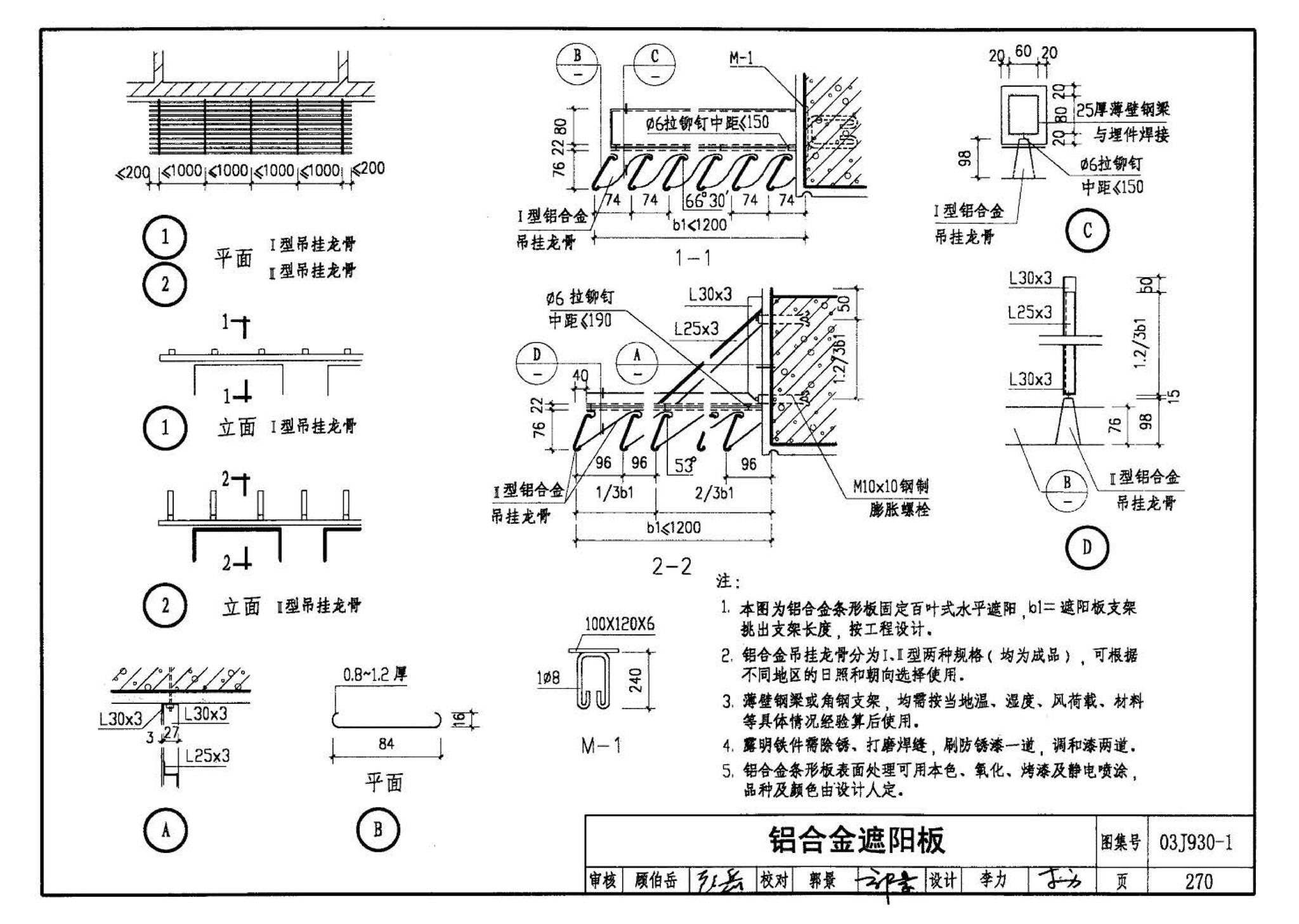 03J930-1--住宅建筑构造