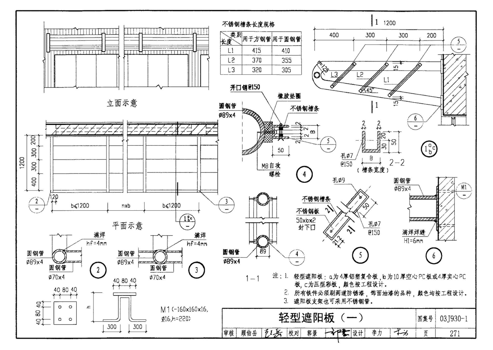 03J930-1--住宅建筑构造