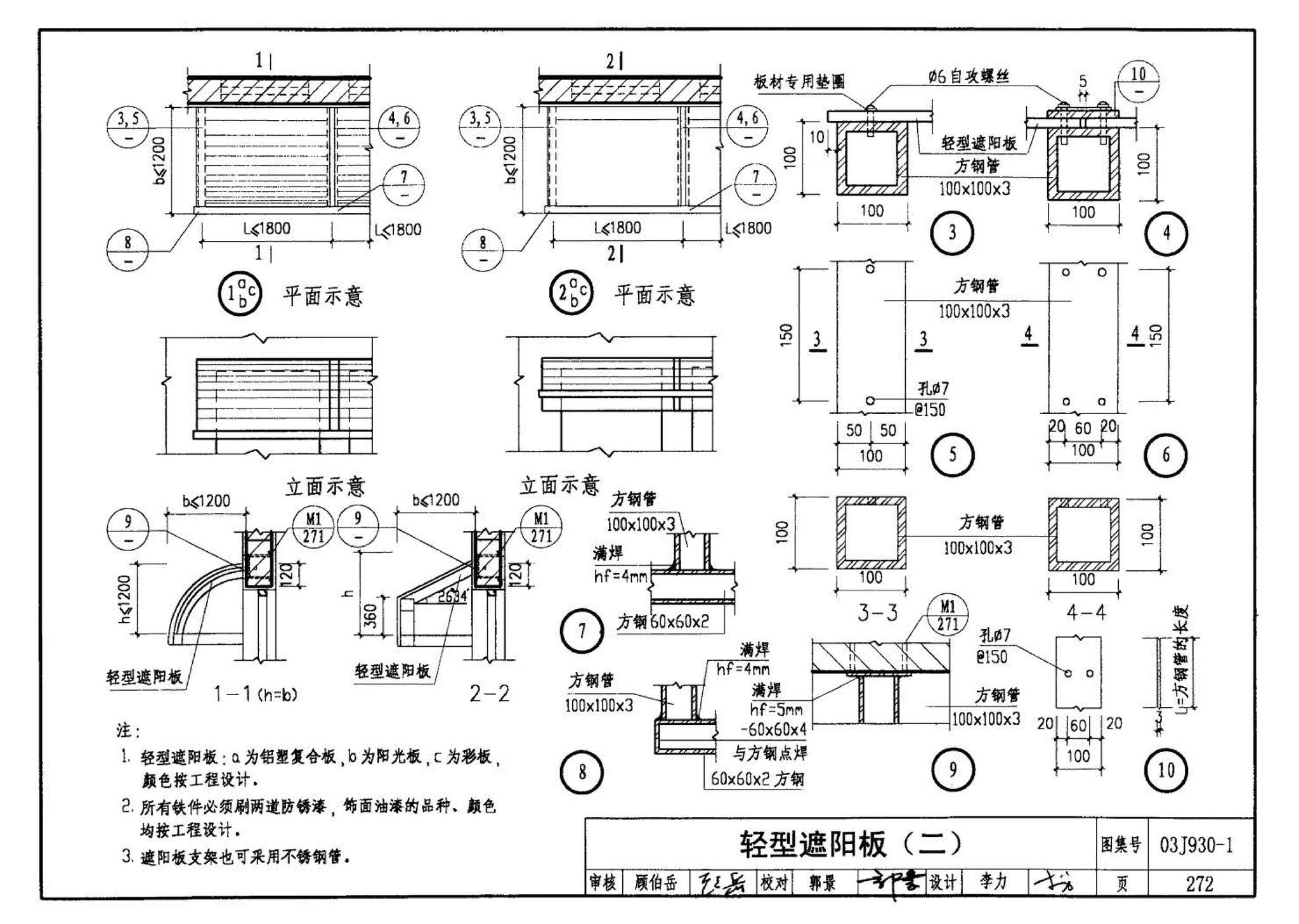 03J930-1--住宅建筑构造