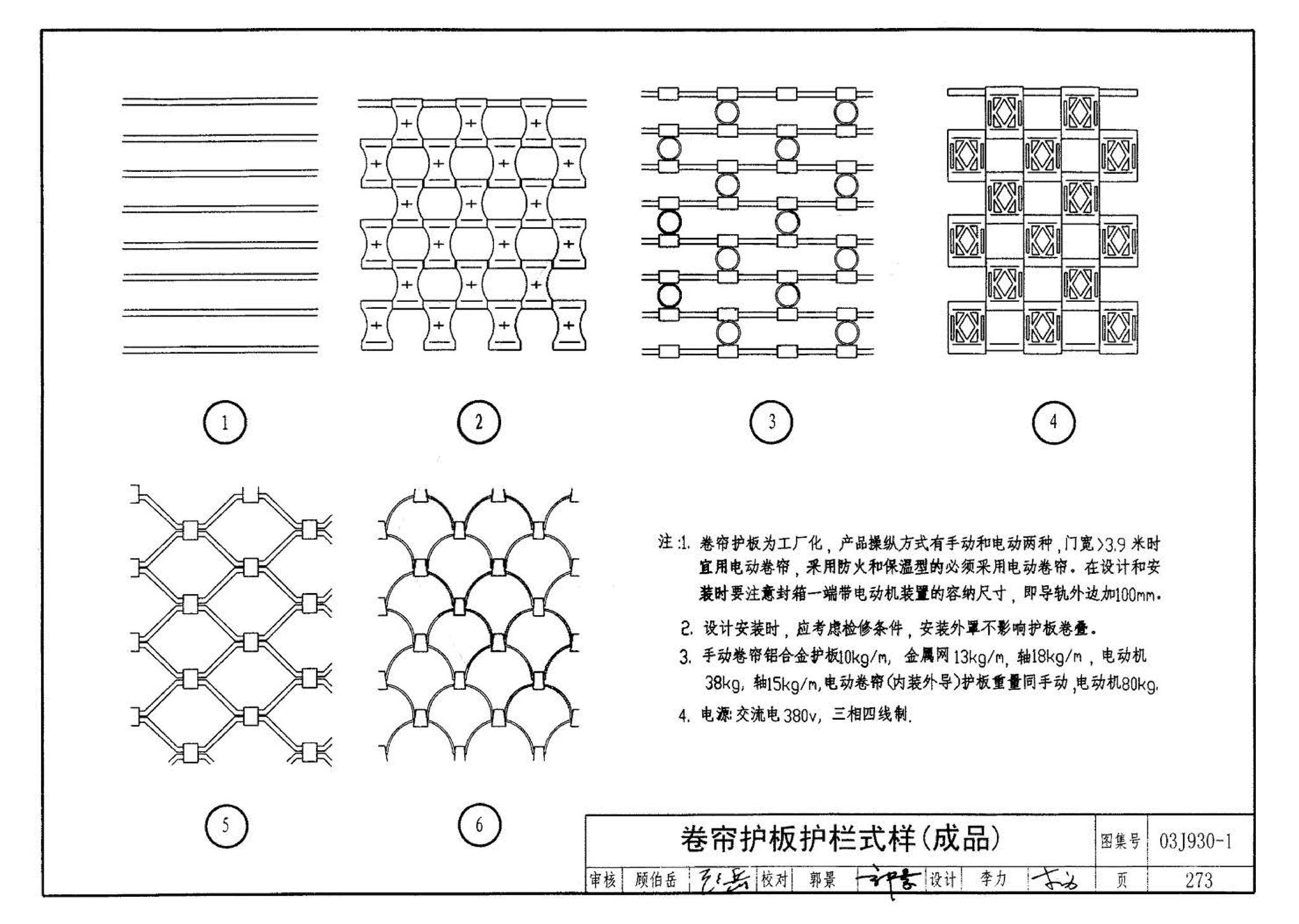 03J930-1--住宅建筑构造