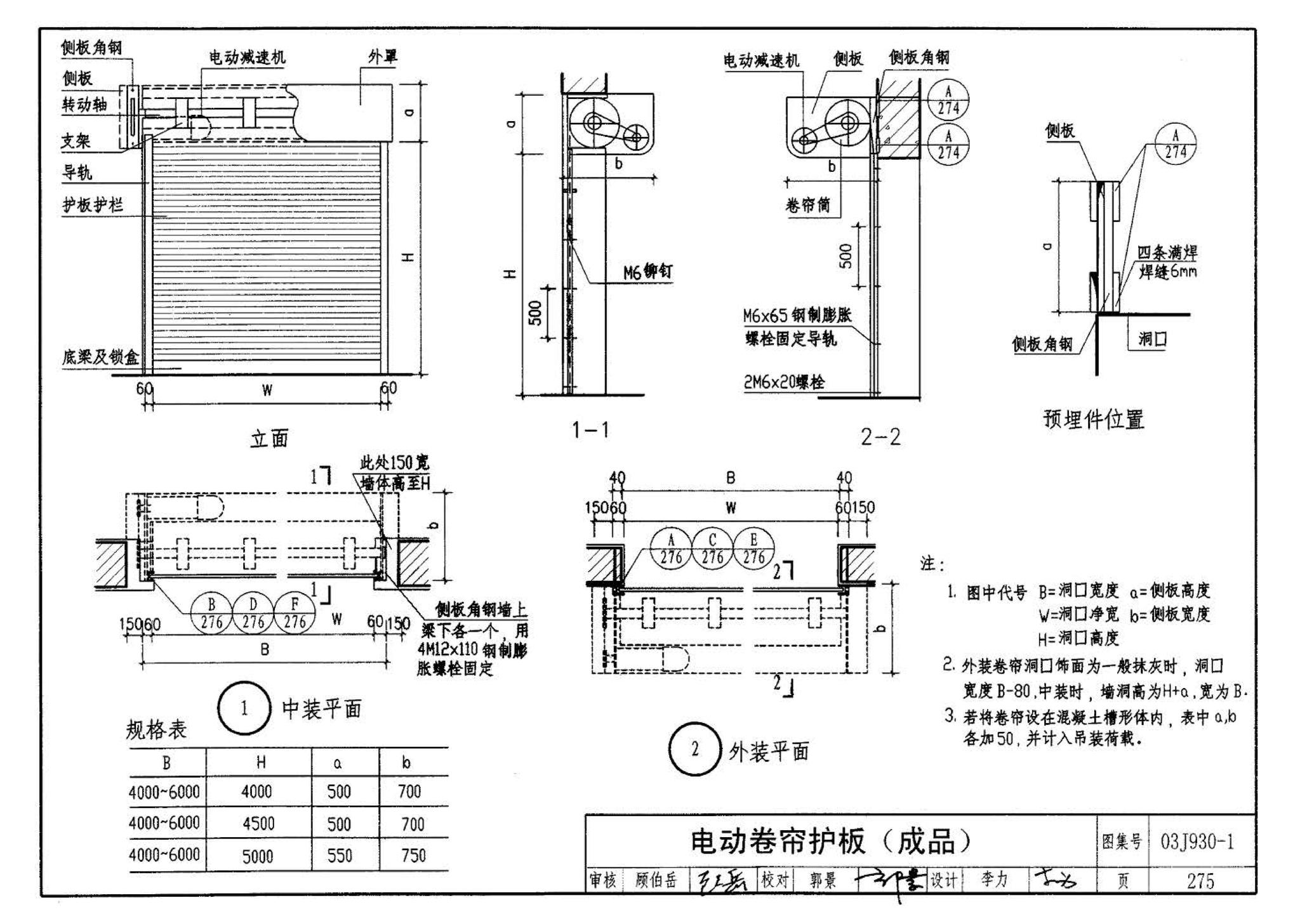 03J930-1--住宅建筑构造