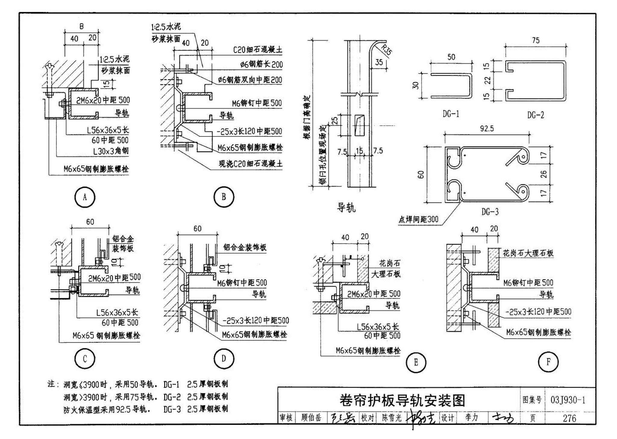 03J930-1--住宅建筑构造