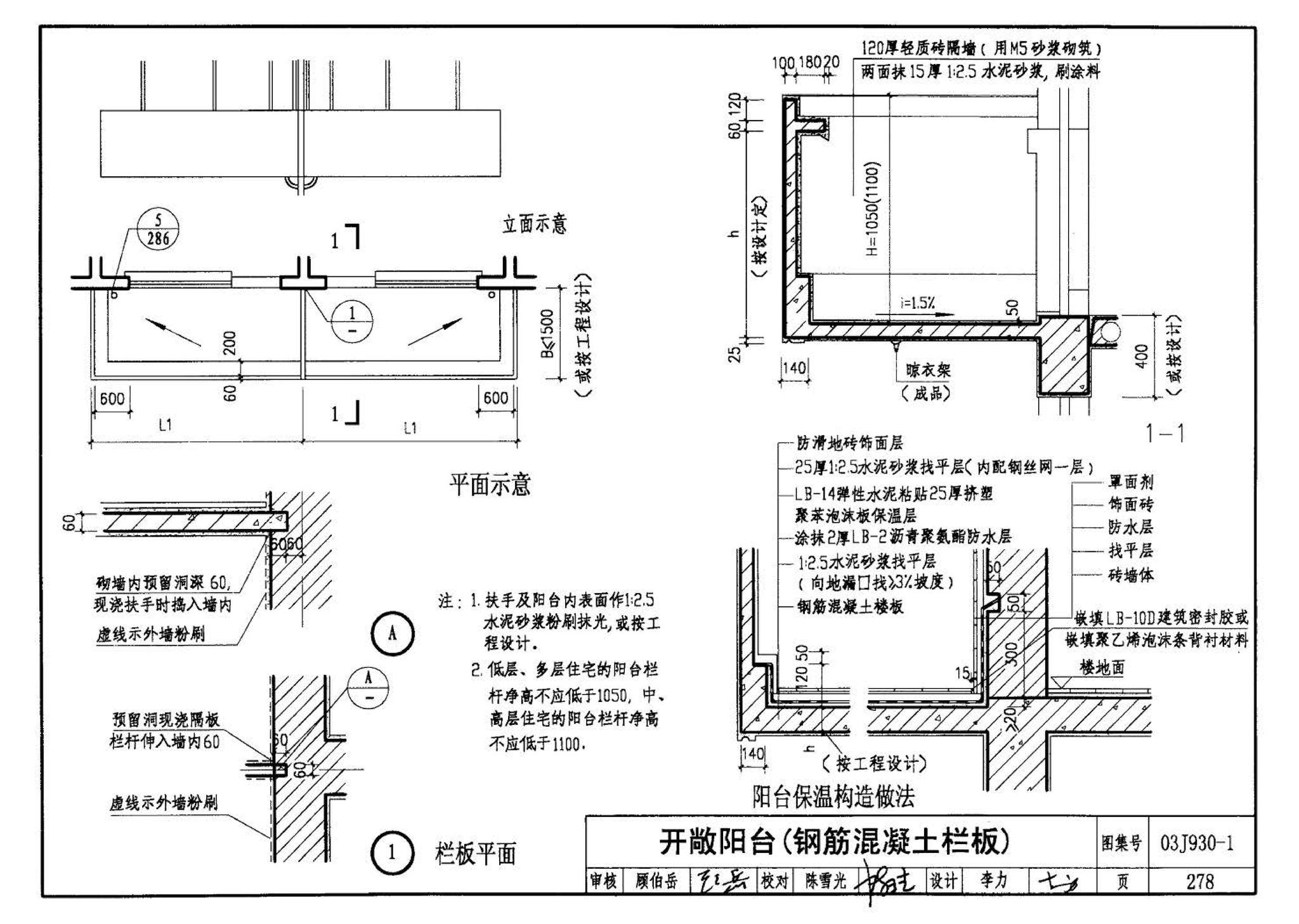 03J930-1--住宅建筑构造