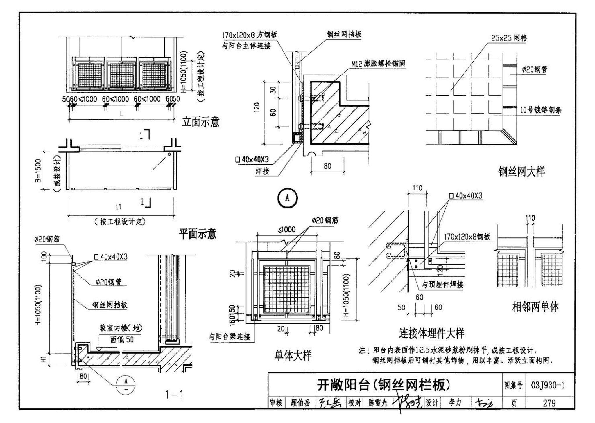 03J930-1--住宅建筑构造