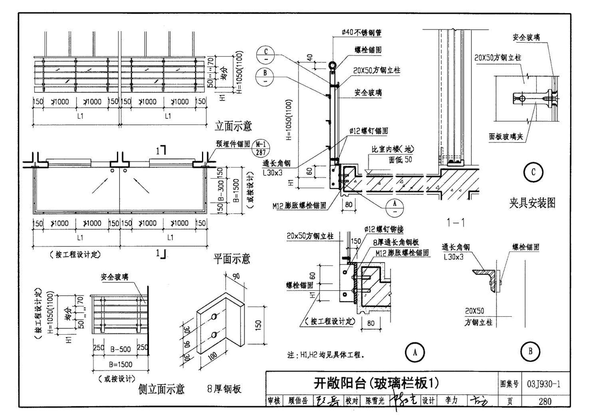 03J930-1--住宅建筑构造