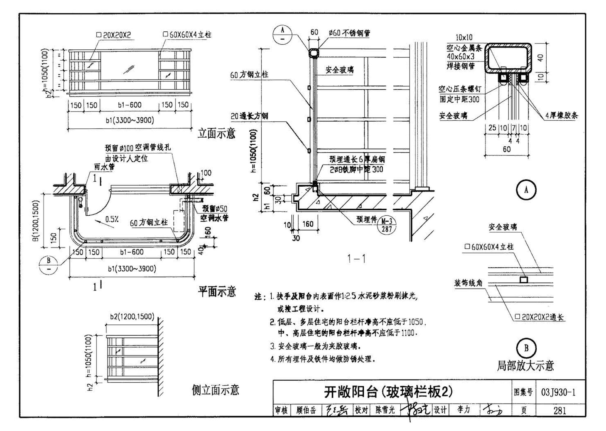 03J930-1--住宅建筑构造