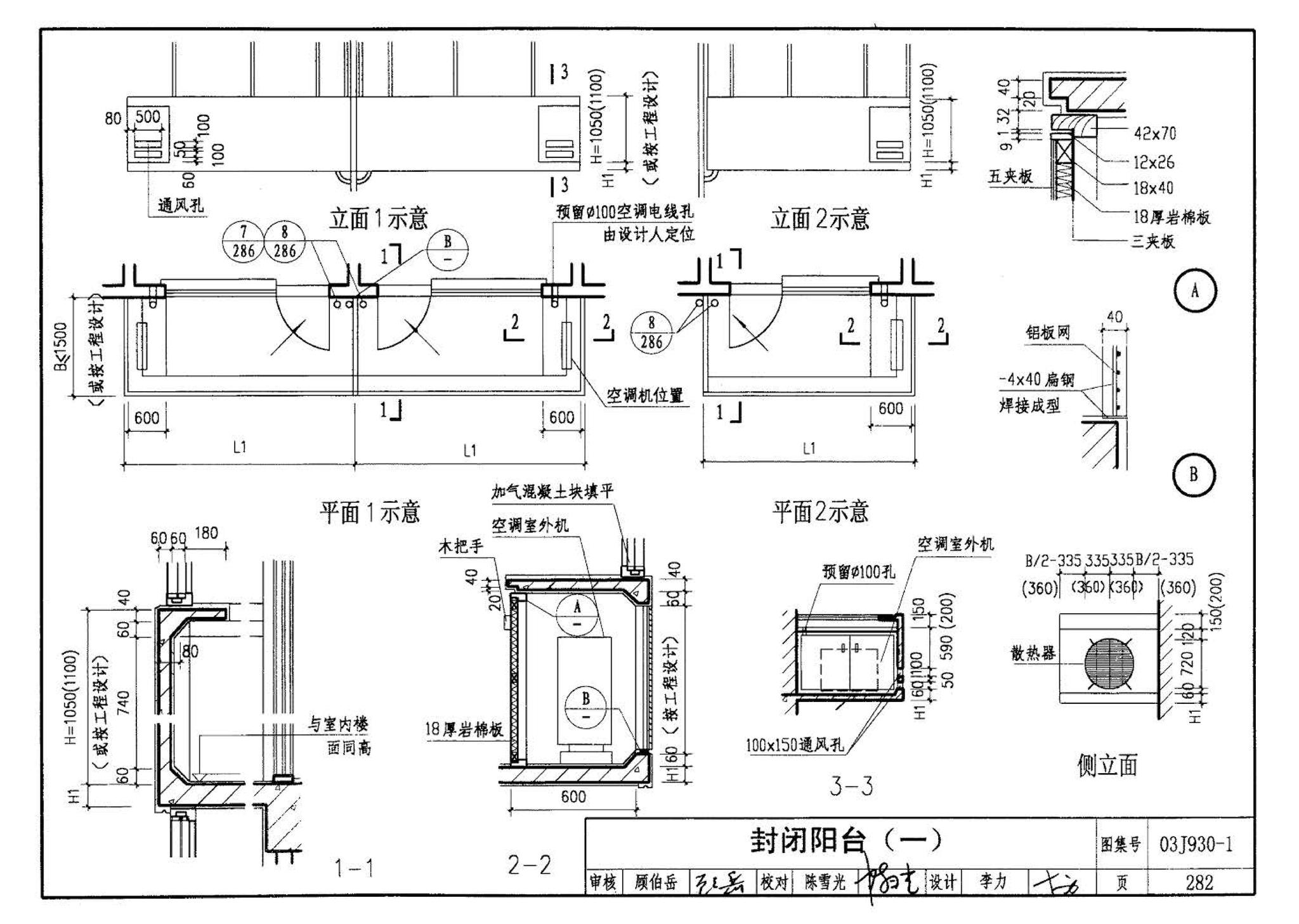 03J930-1--住宅建筑构造