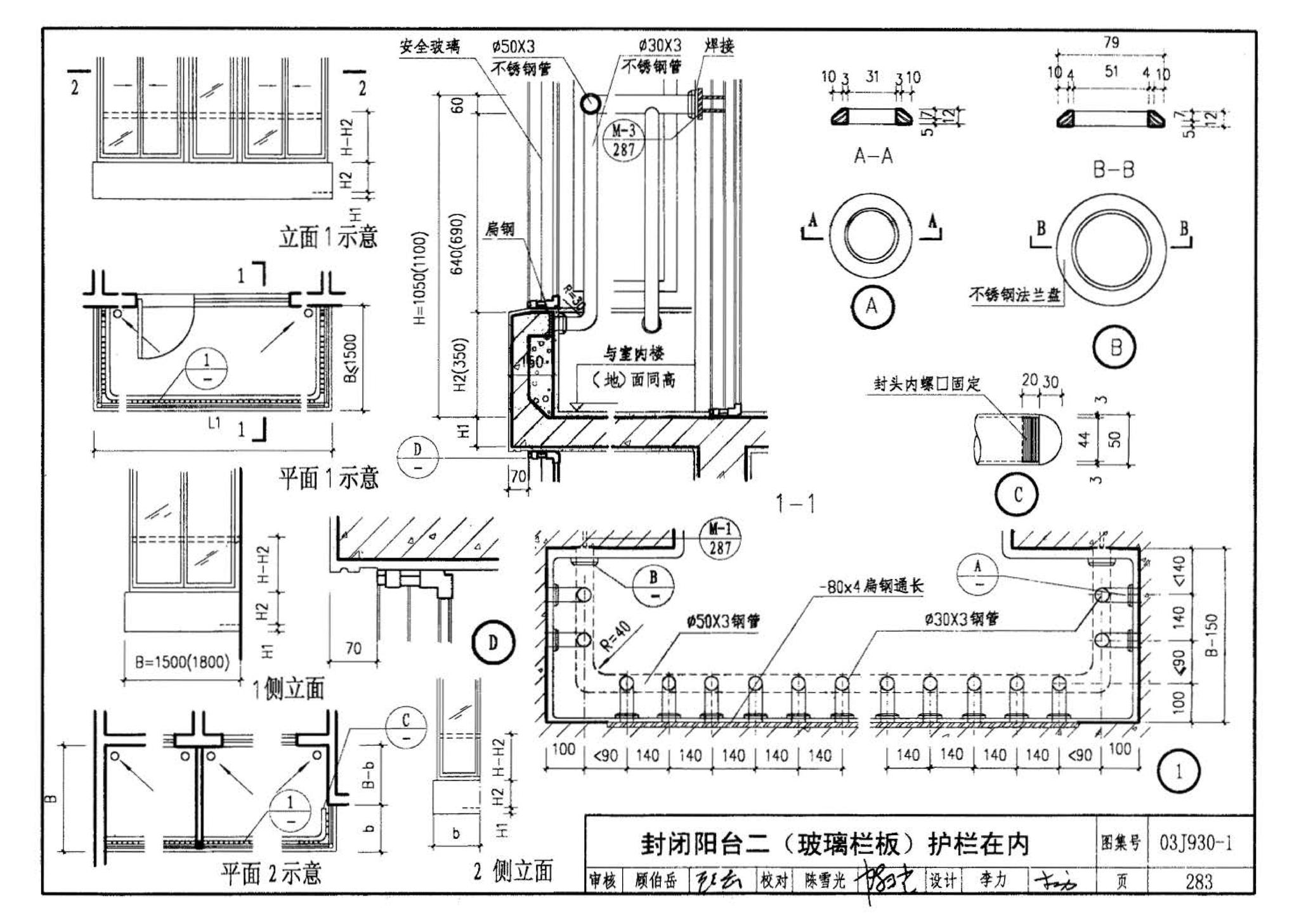 03J930-1--住宅建筑构造