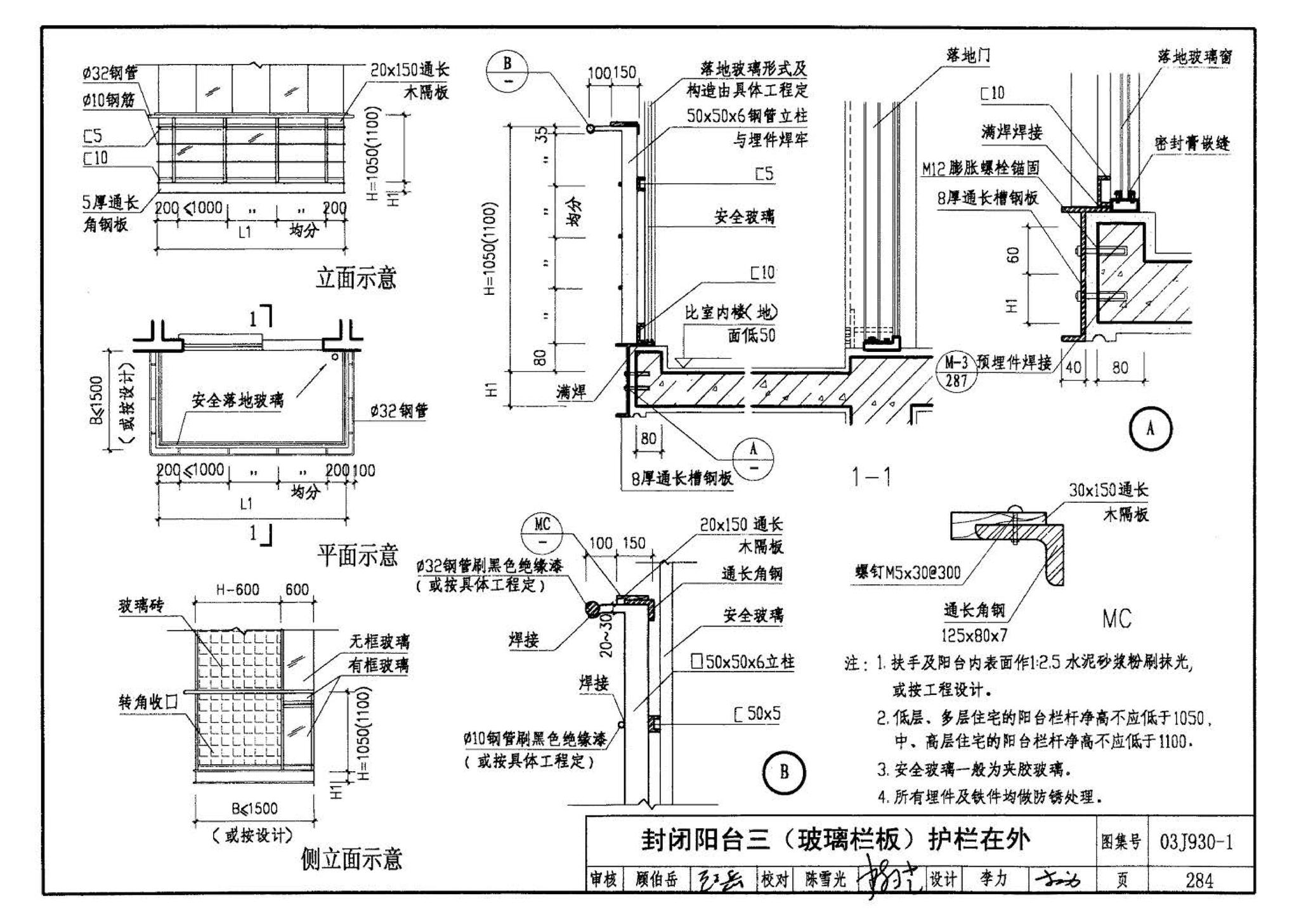 03J930-1--住宅建筑构造