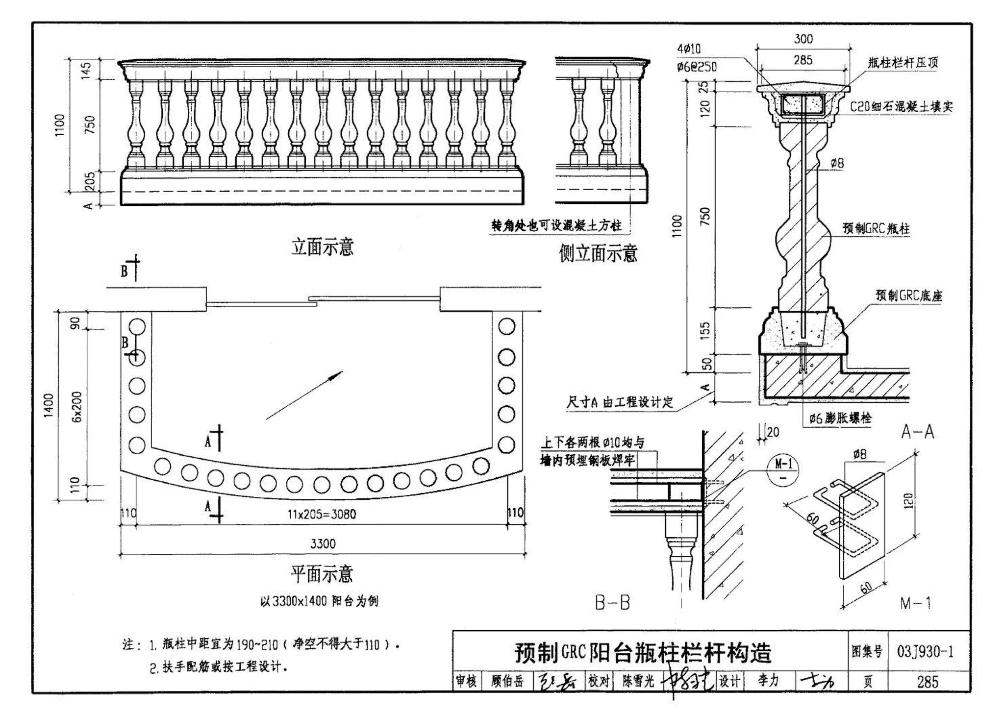 03J930-1--住宅建筑构造