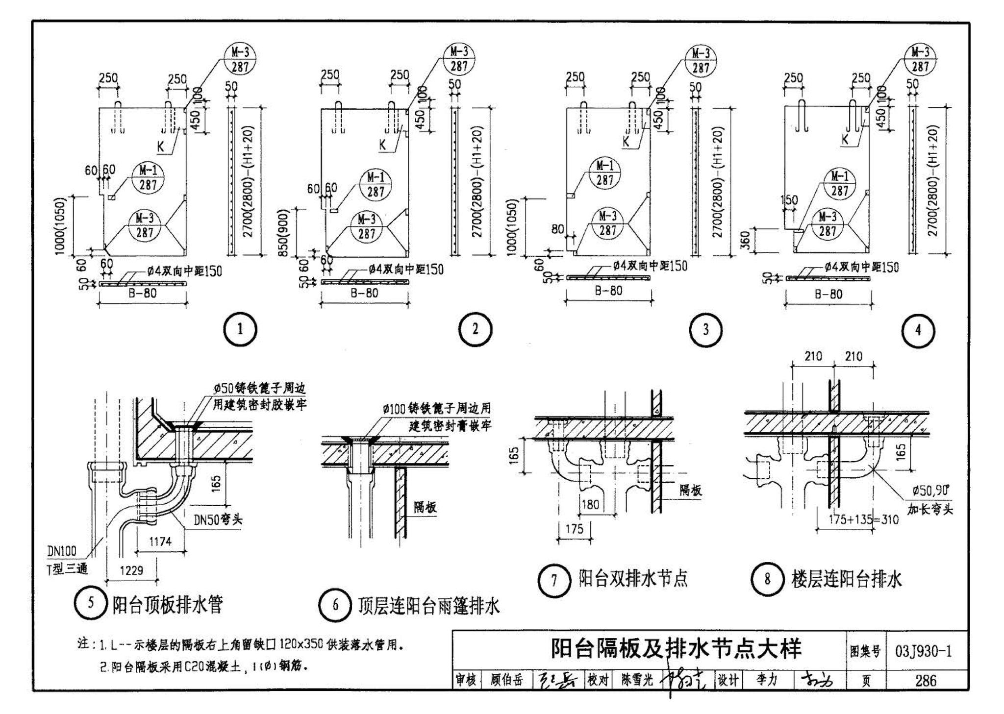 03J930-1--住宅建筑构造