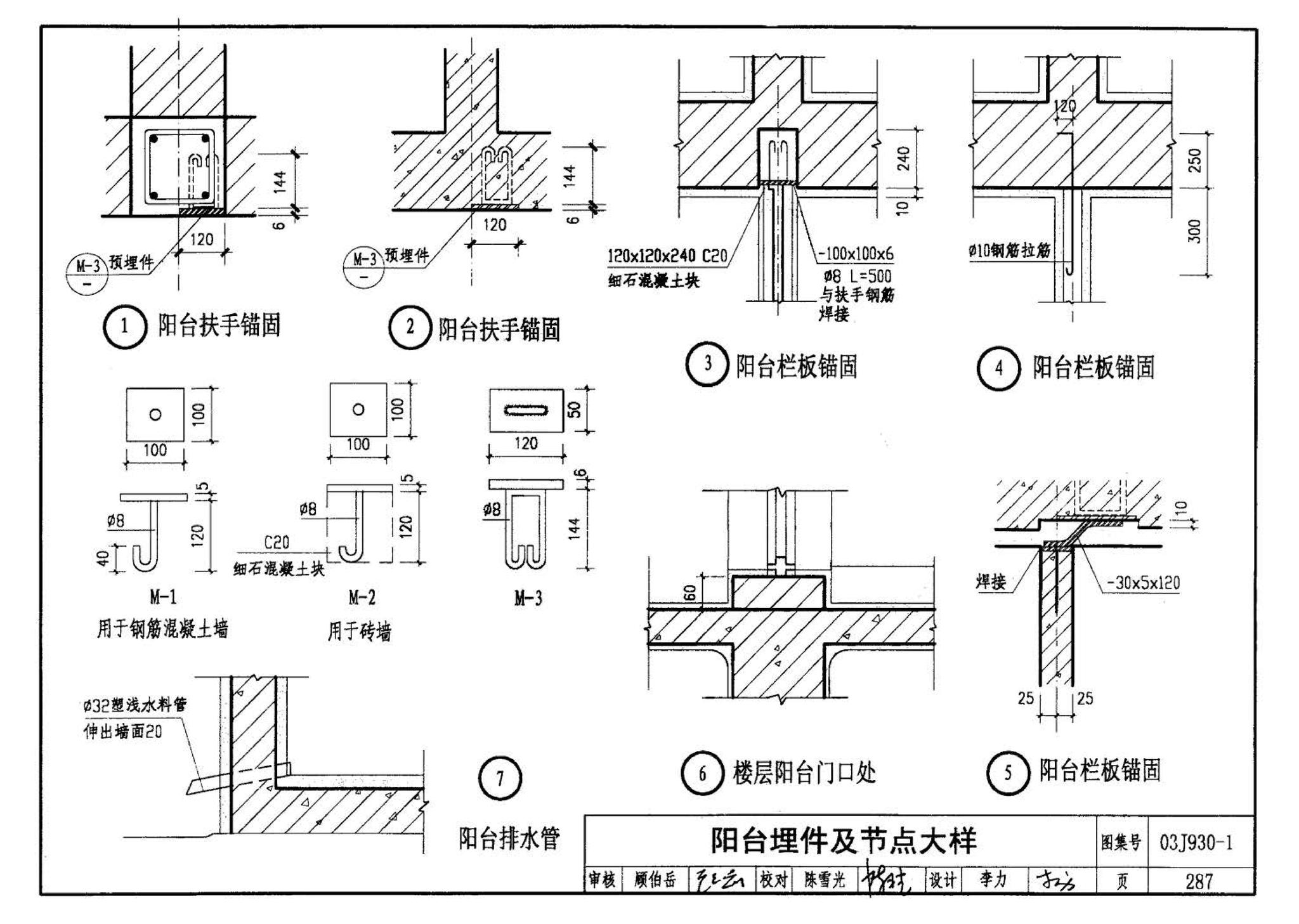 03J930-1--住宅建筑构造