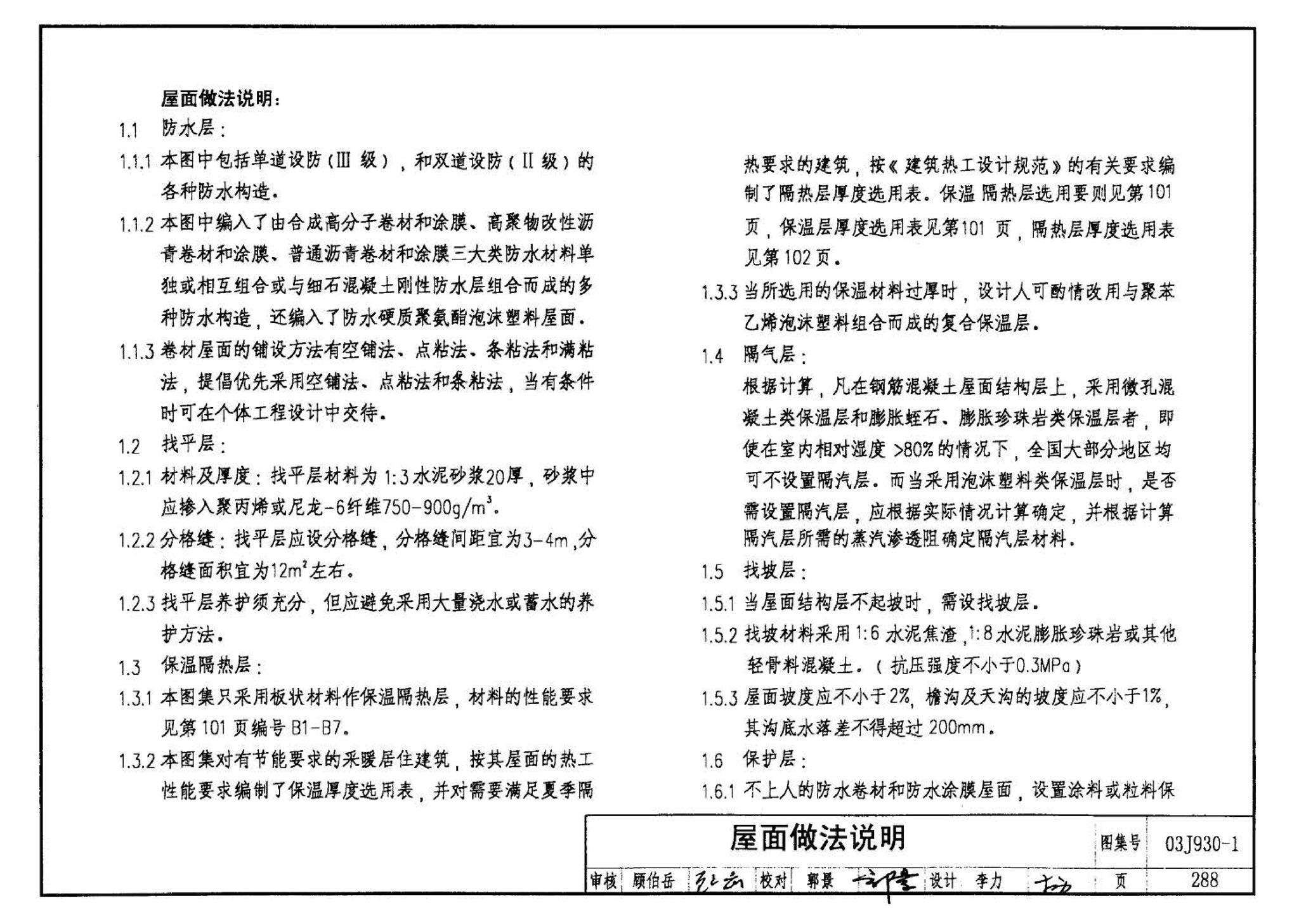 03J930-1--住宅建筑构造