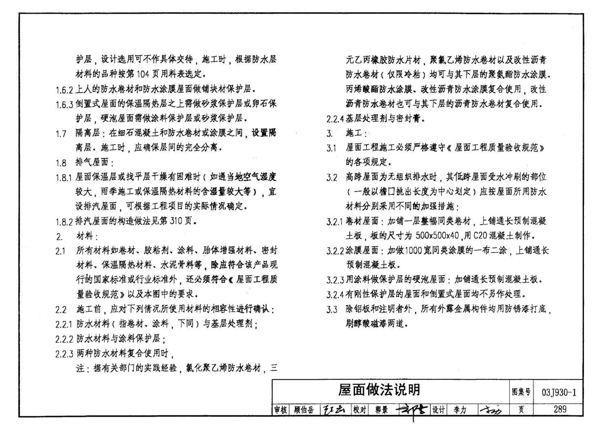 03J930-1--住宅建筑构造