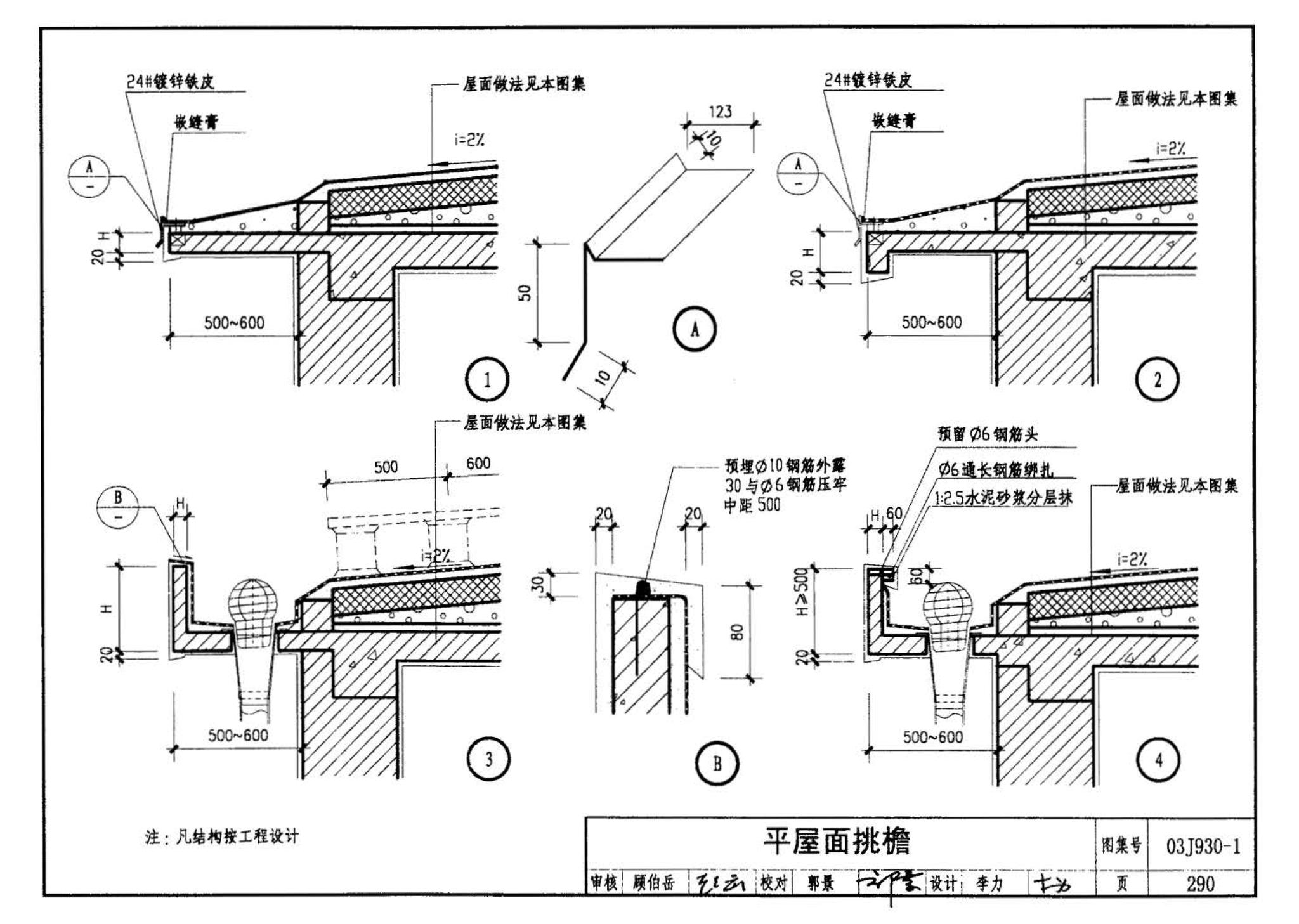 03J930-1--住宅建筑构造