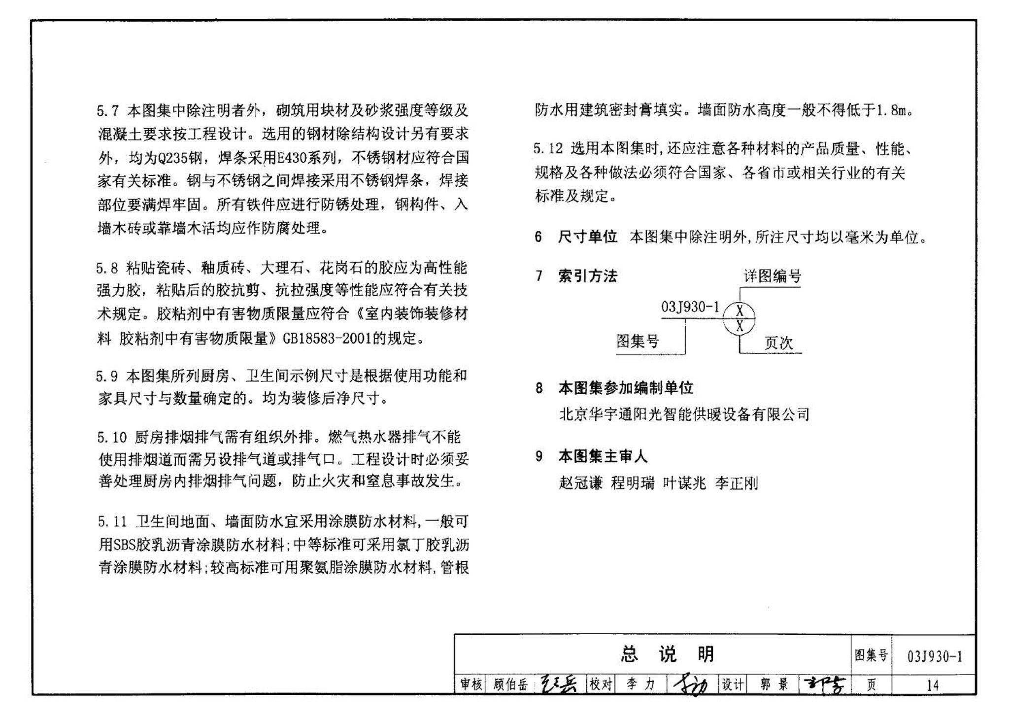 03J930-1--住宅建筑构造