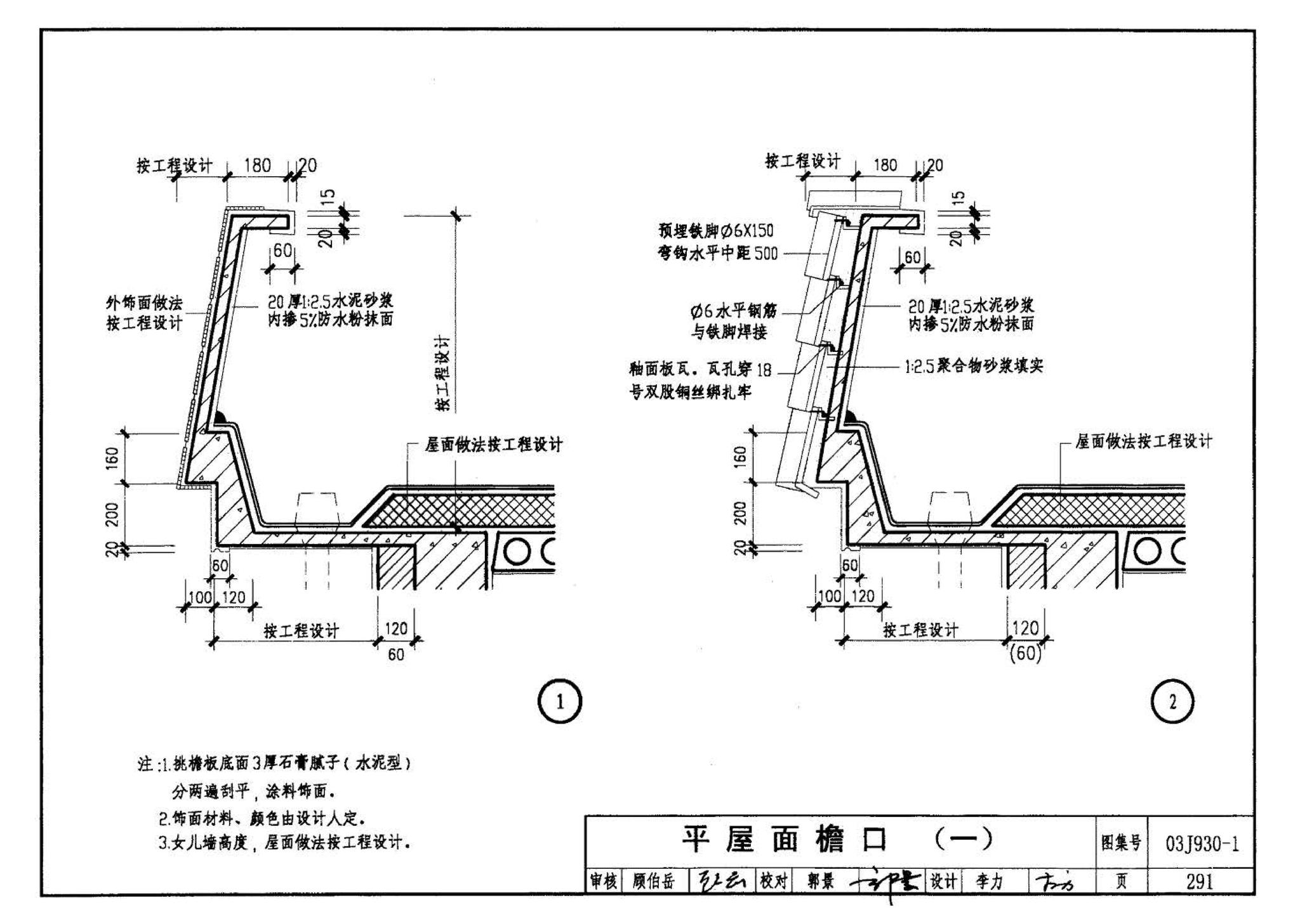 03J930-1--住宅建筑构造