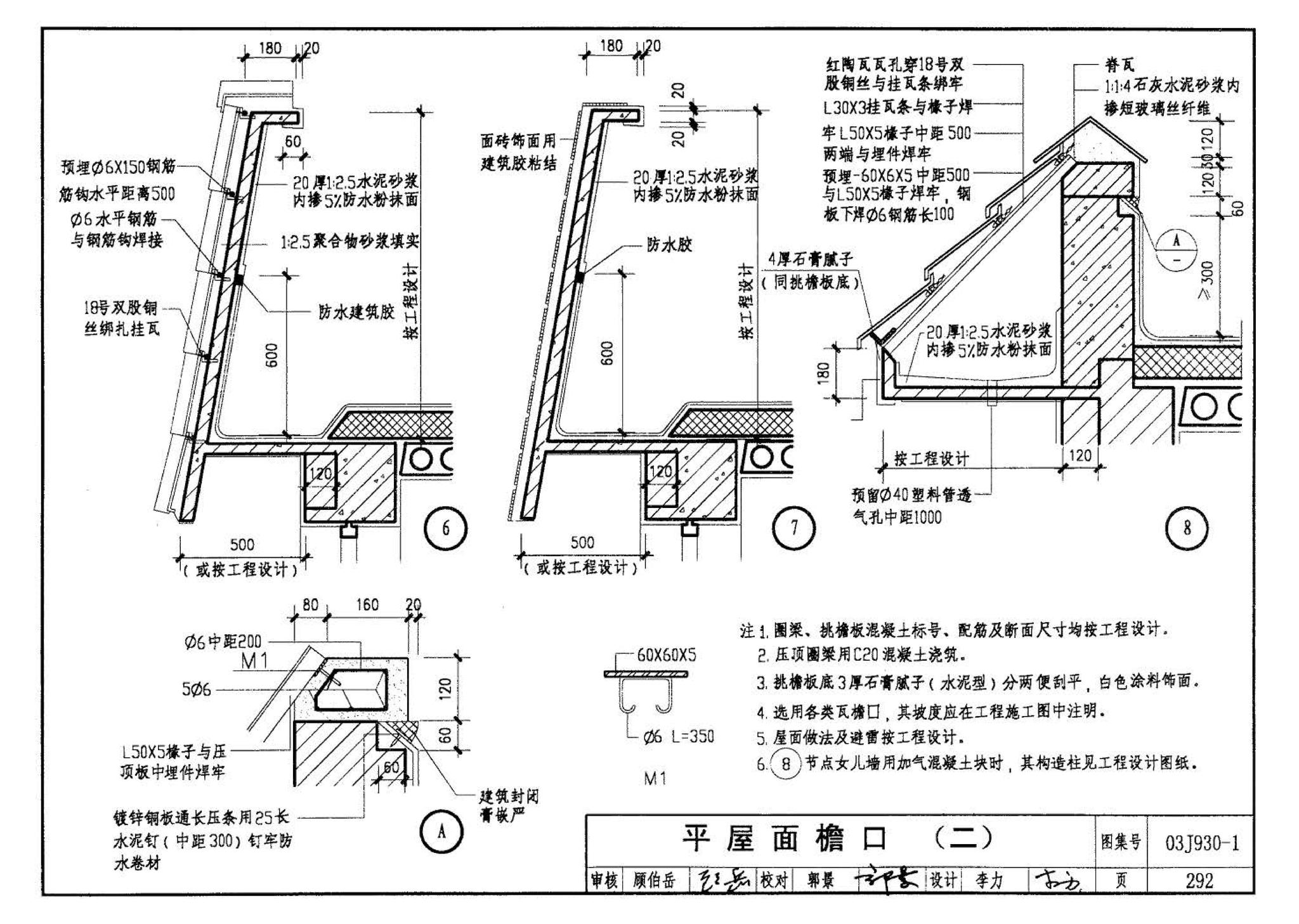 03J930-1--住宅建筑构造