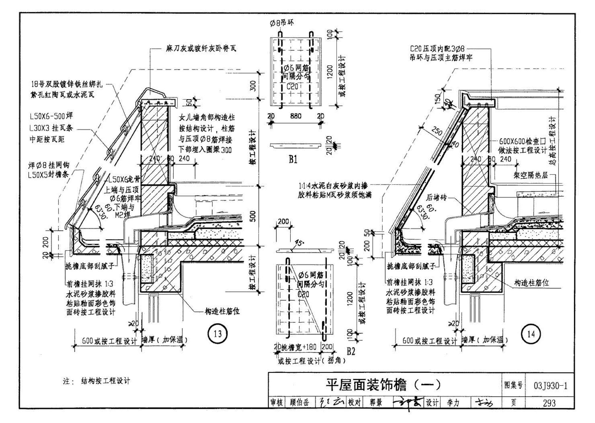 03J930-1--住宅建筑构造