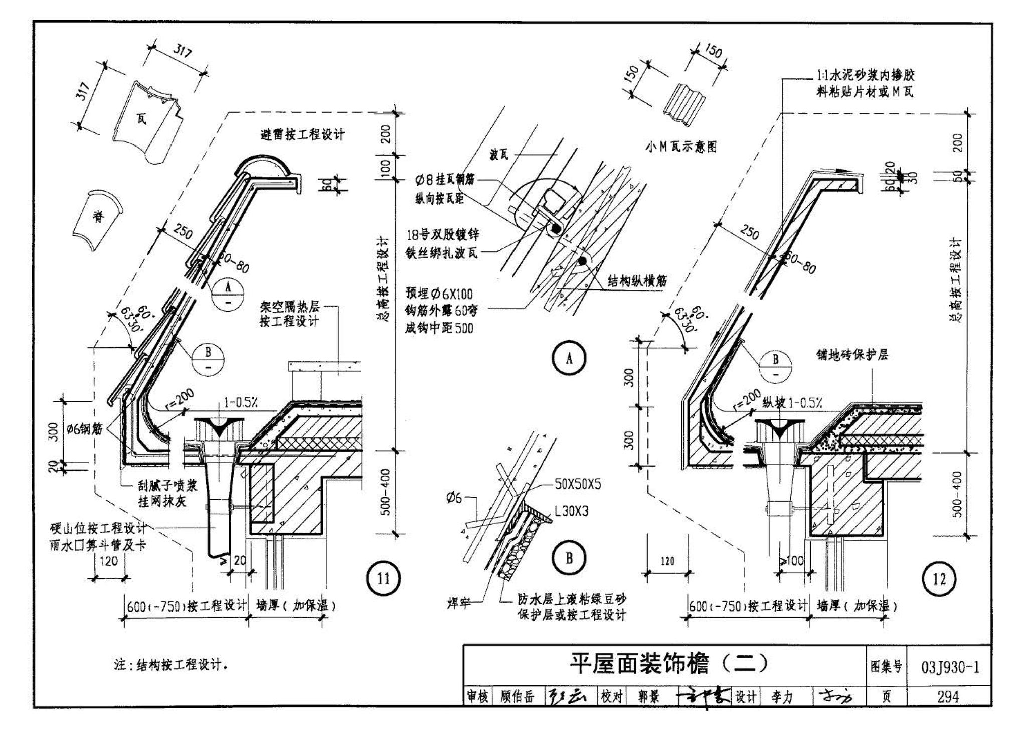 03J930-1--住宅建筑构造