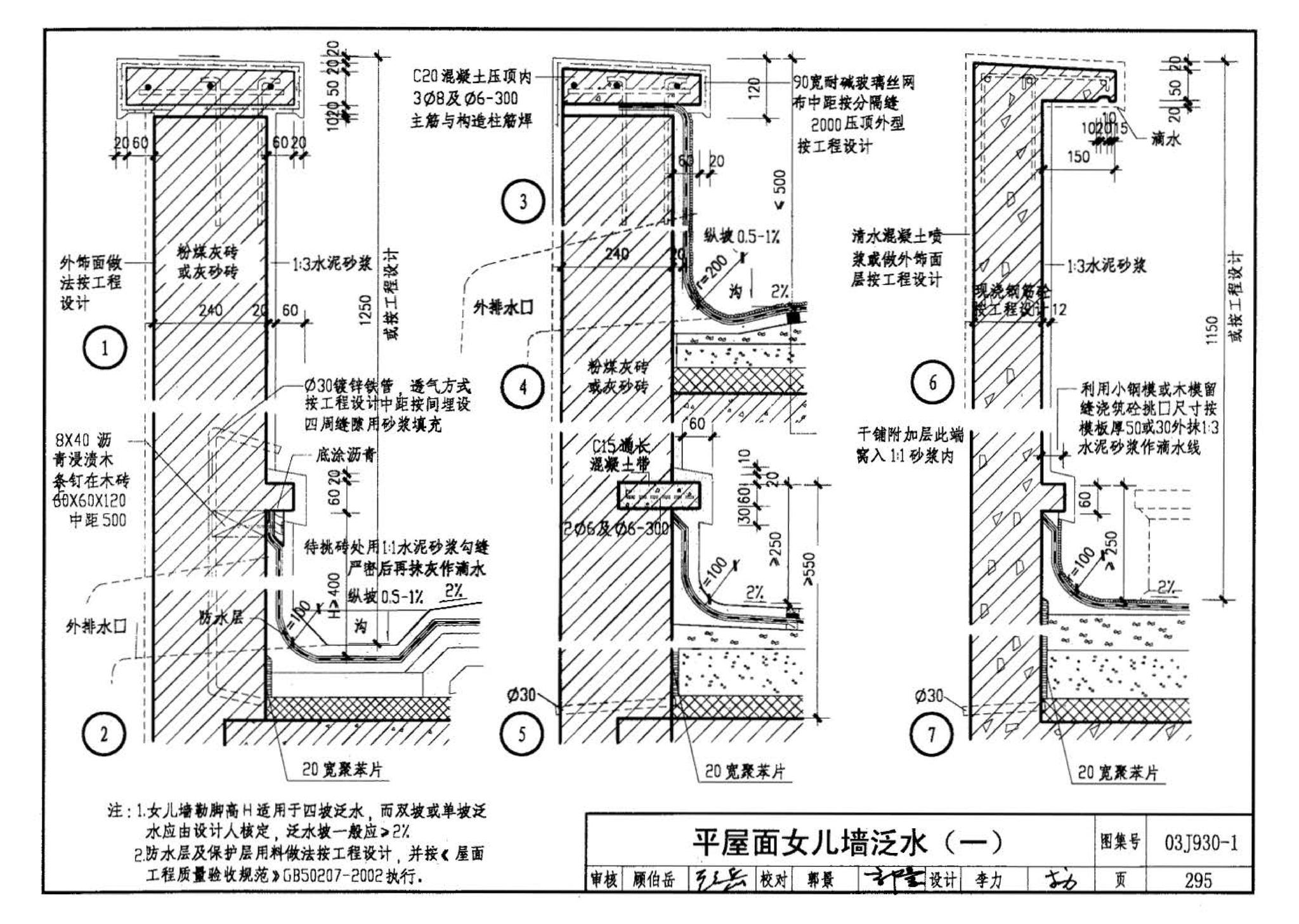 03J930-1--住宅建筑构造