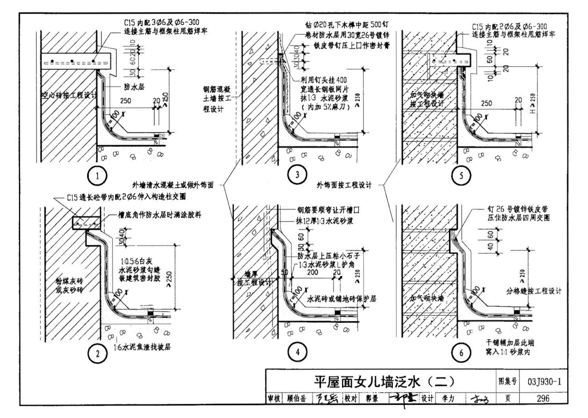 03J930-1--住宅建筑构造