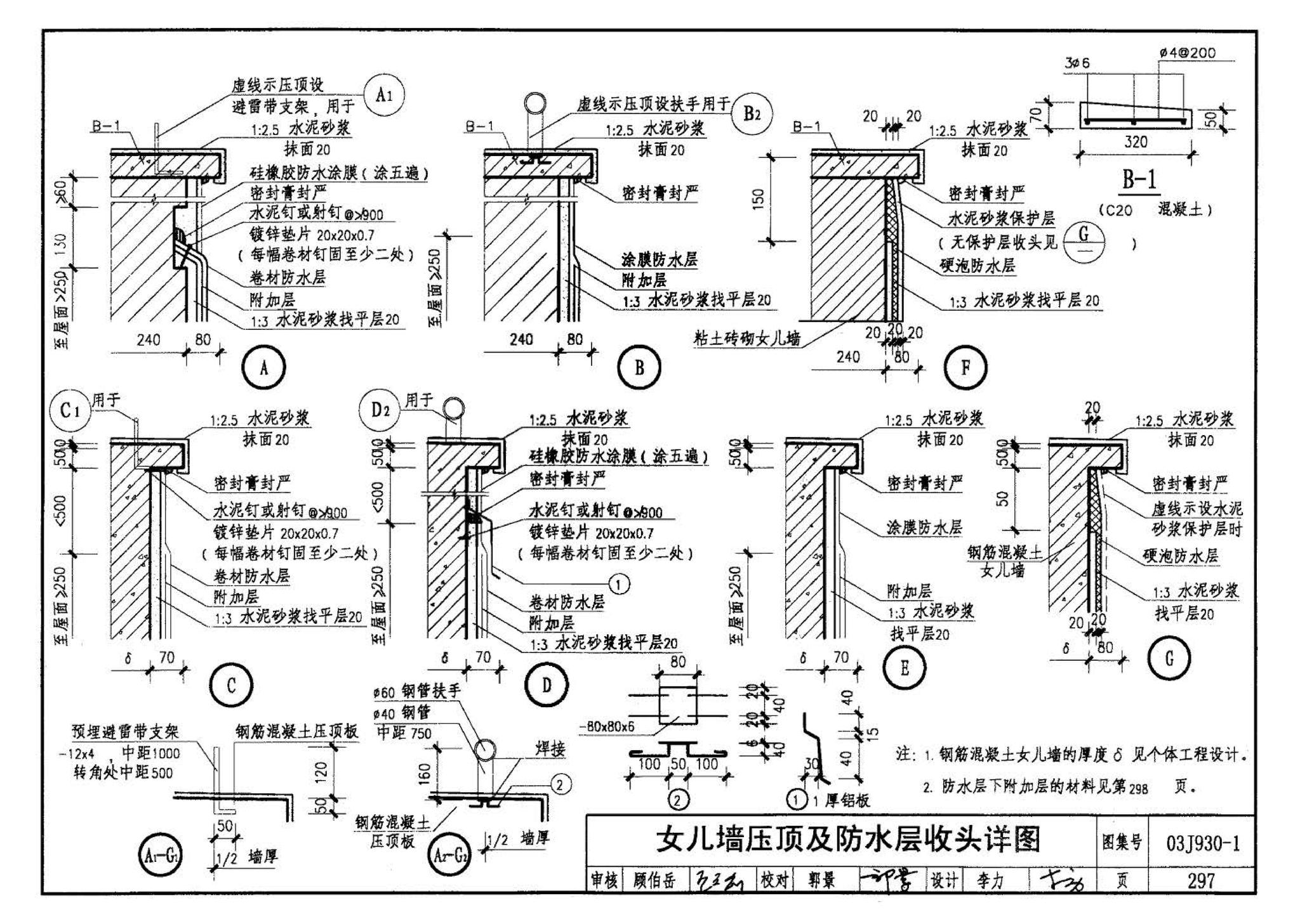 03J930-1--住宅建筑构造