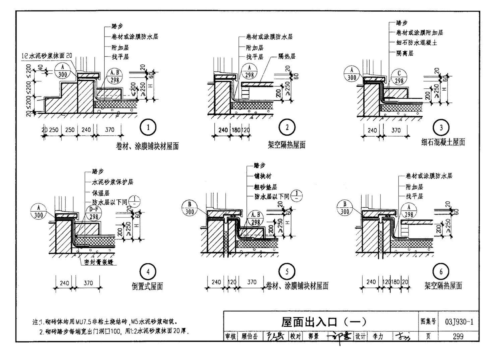 03J930-1--住宅建筑构造