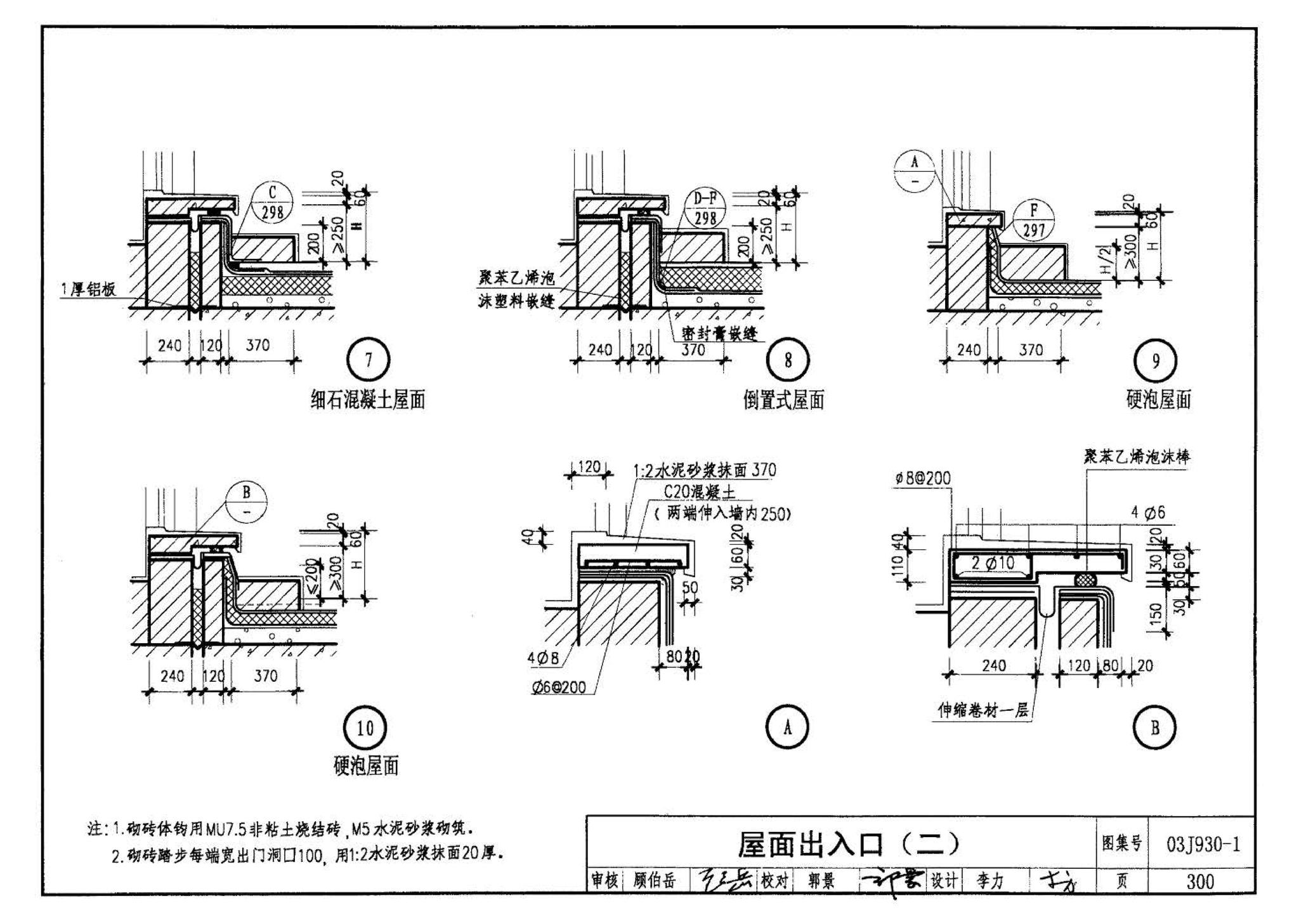 03J930-1--住宅建筑构造