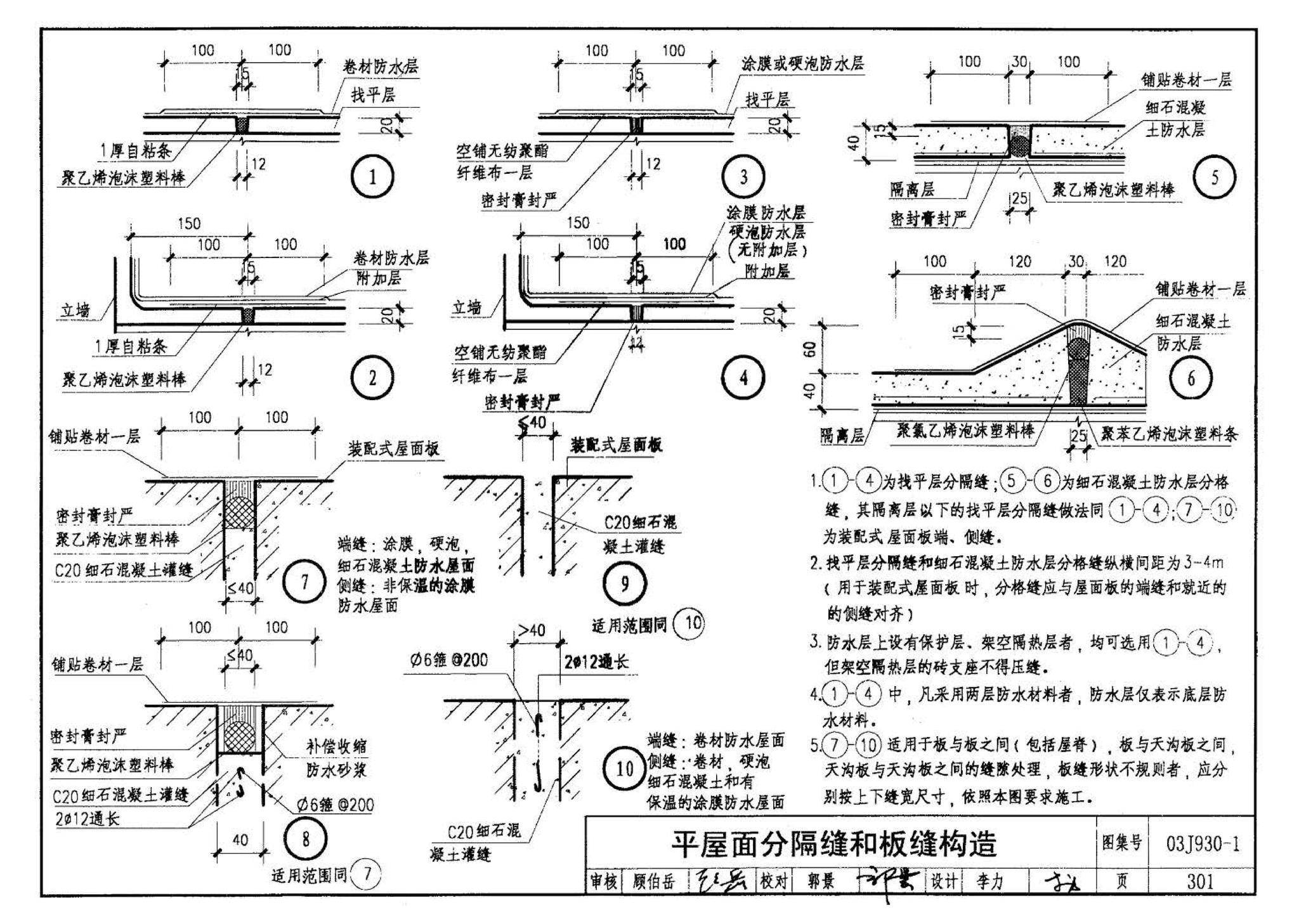 03J930-1--住宅建筑构造