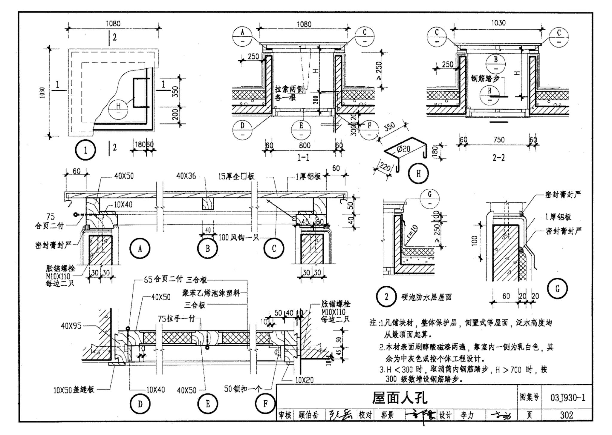 03J930-1--住宅建筑构造